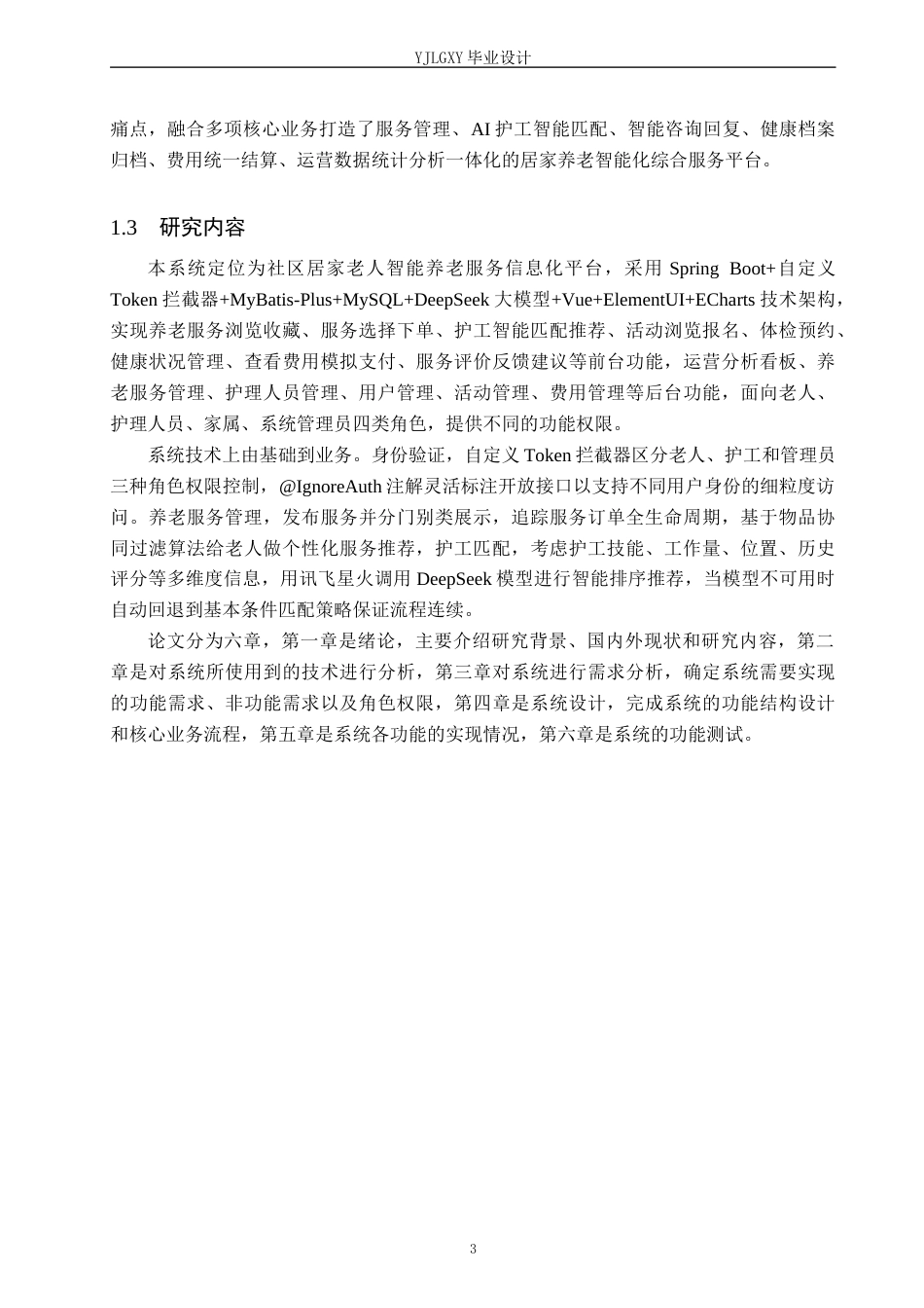 26年WP计算机科学与技术 基于Spring Boot的“互联网”居家养老服务平台的设计实现6.57-AI11.87_1(19399字).docx_第8页