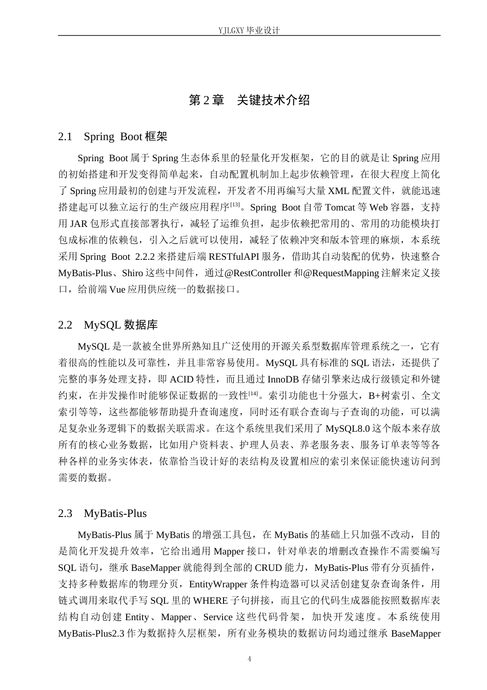 26年WP计算机科学与技术 基于Spring Boot的“互联网”居家养老服务平台的设计实现6.57-AI11.87_1(19399字).docx_第9页