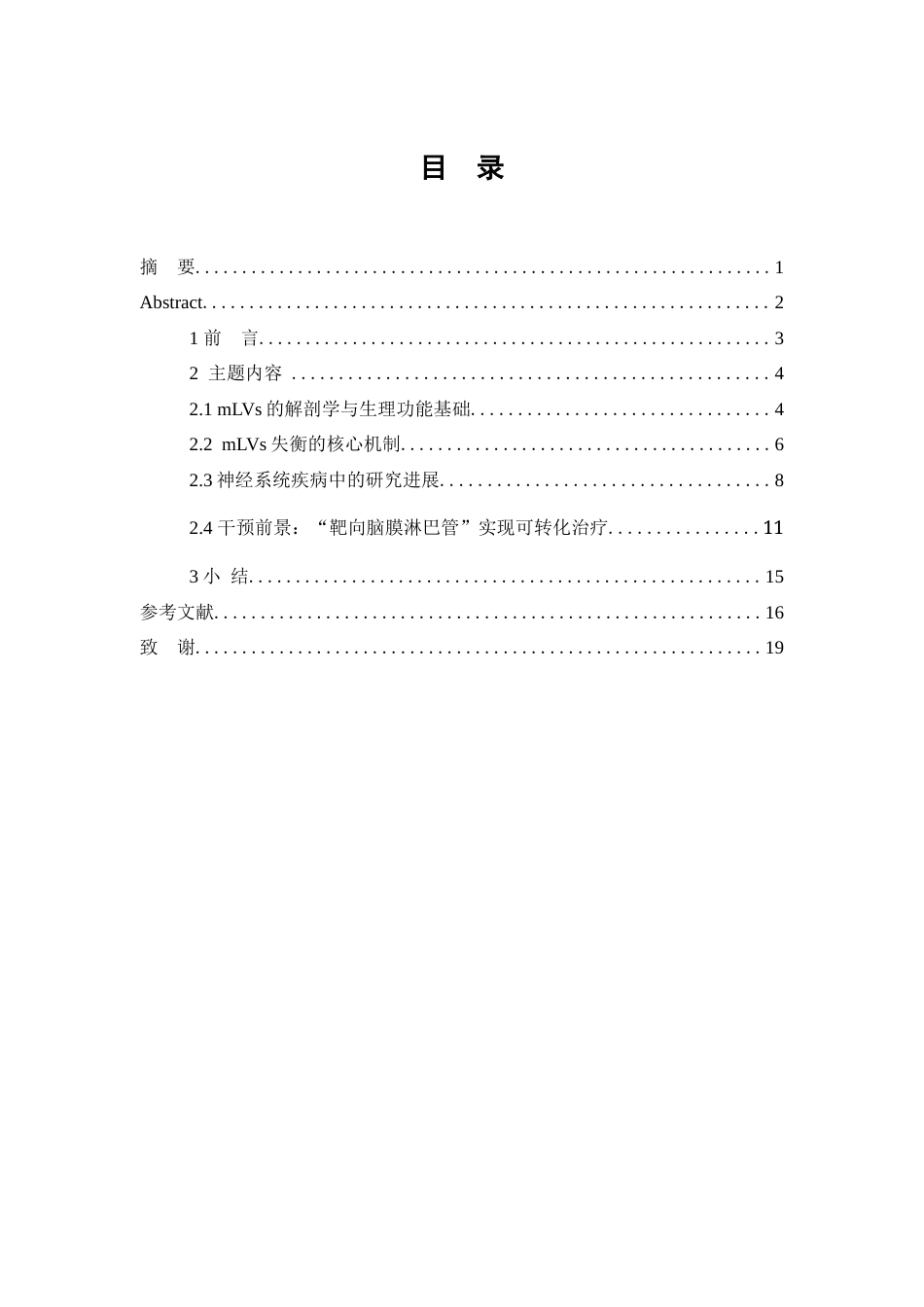 26年WP医学检验技术 脑膜淋巴管在神经系统疾病中的机制与干预前景7.83-AI15.2(36244字).doc_第1页