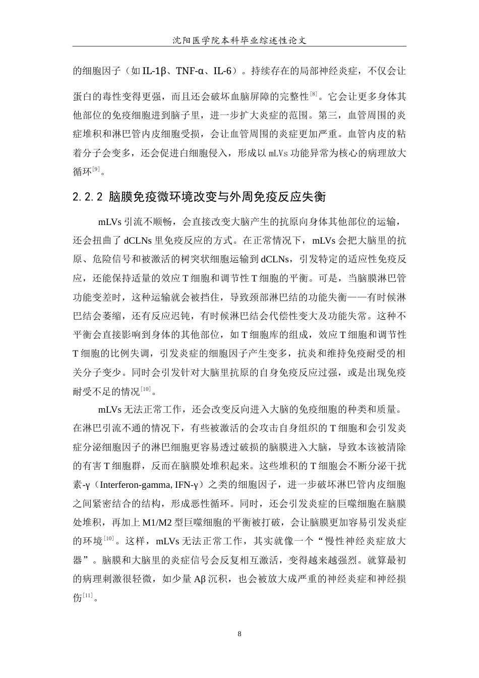 26年WP医学检验技术 脑膜淋巴管在神经系统疾病中的机制与干预前景7.83-AI15.2(36244字).doc_第9页