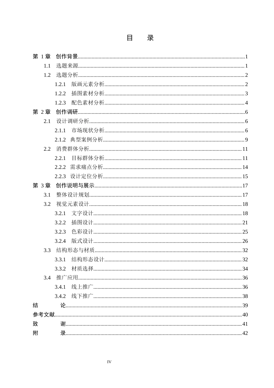 26年WP视觉传达设计 版画元素在“陉酥记”缸炉烧饼包装中的设计5.9-AI9.35(19150字).docx_第5页