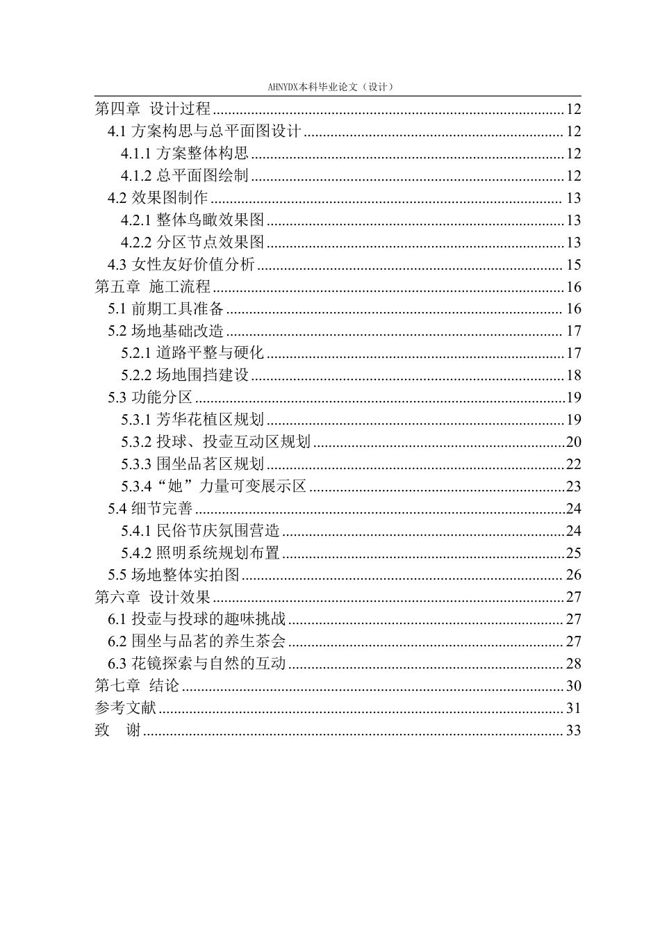 26年WP环境设计 女性友好型视角下六安市安冲村集会型广场空间景观设计3.18-AI通过-约19340字符.pdf_第2页