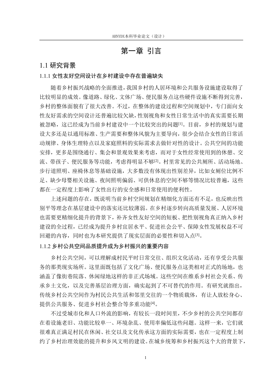 26年WP环境设计 女性友好型视角下六安市安冲村集会型广场空间景观设计3.18-AI通过-约19340字符.pdf_第6页