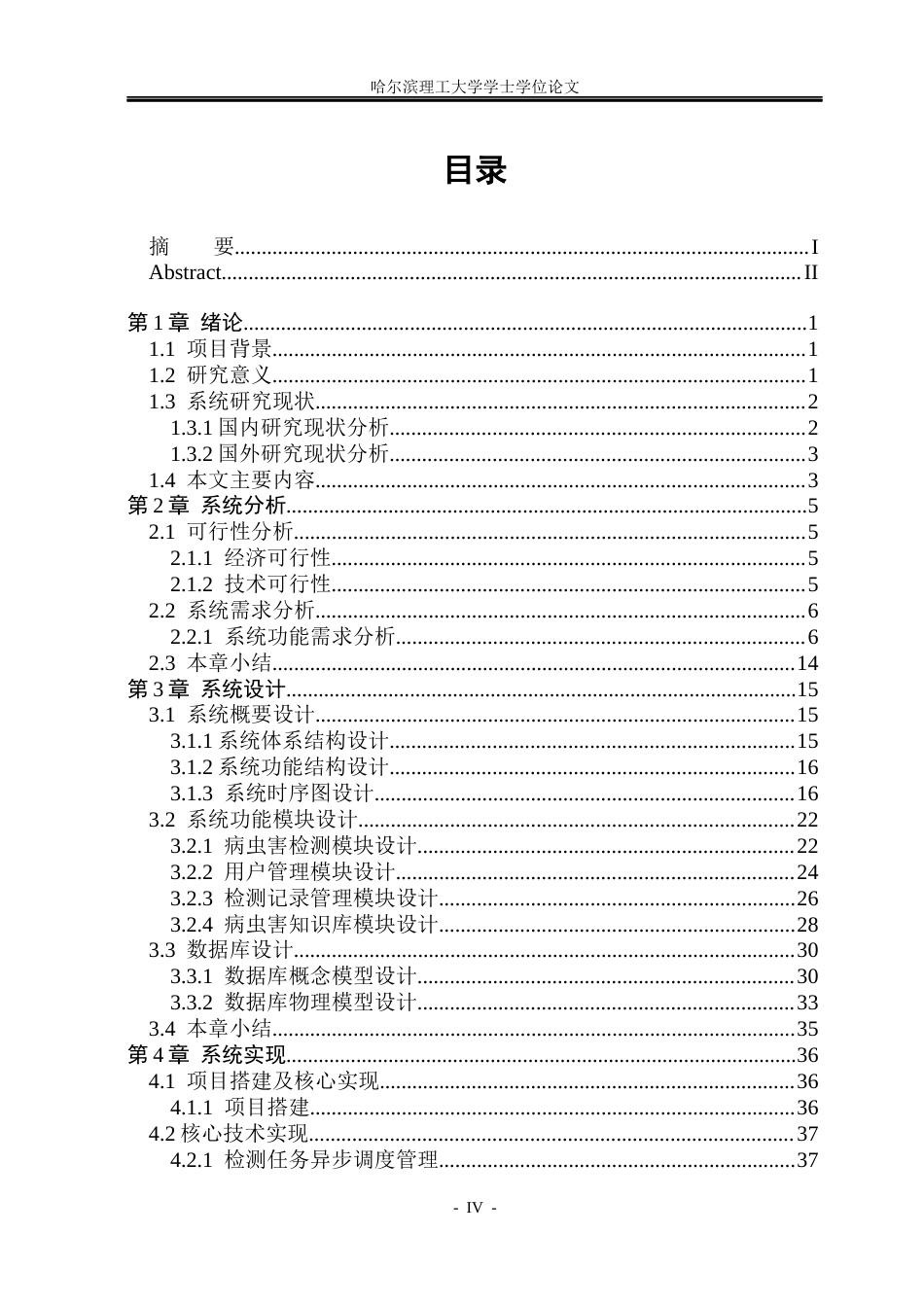 26年WP软件工程 基于YOLO11的农作物病虫害检测系统的设计与实现5.67-AI3.98.docx_第4页