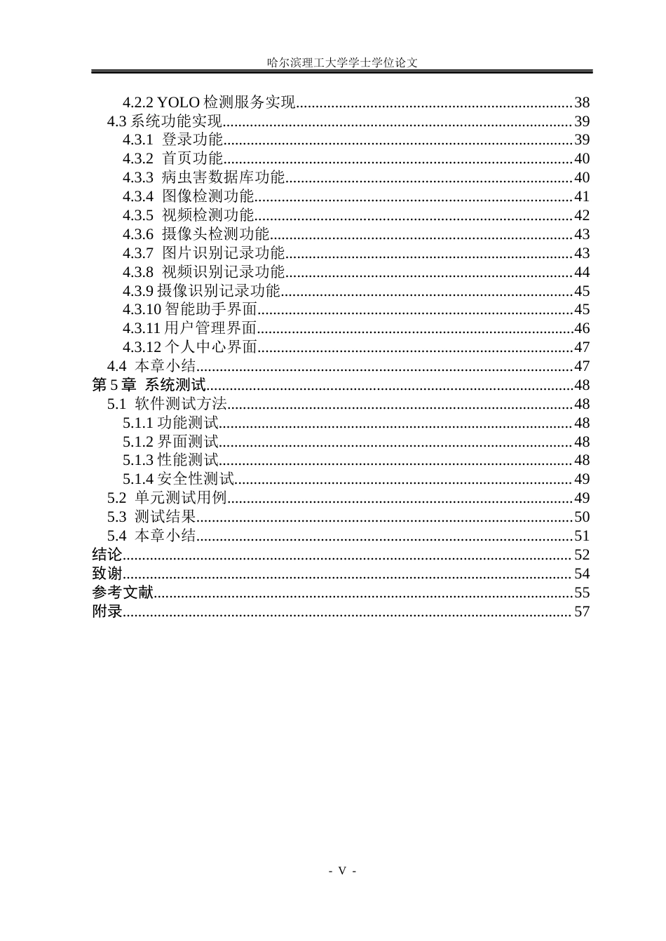 26年WP软件工程 基于YOLO11的农作物病虫害检测系统的设计与实现5.67-AI3.98.docx_第5页