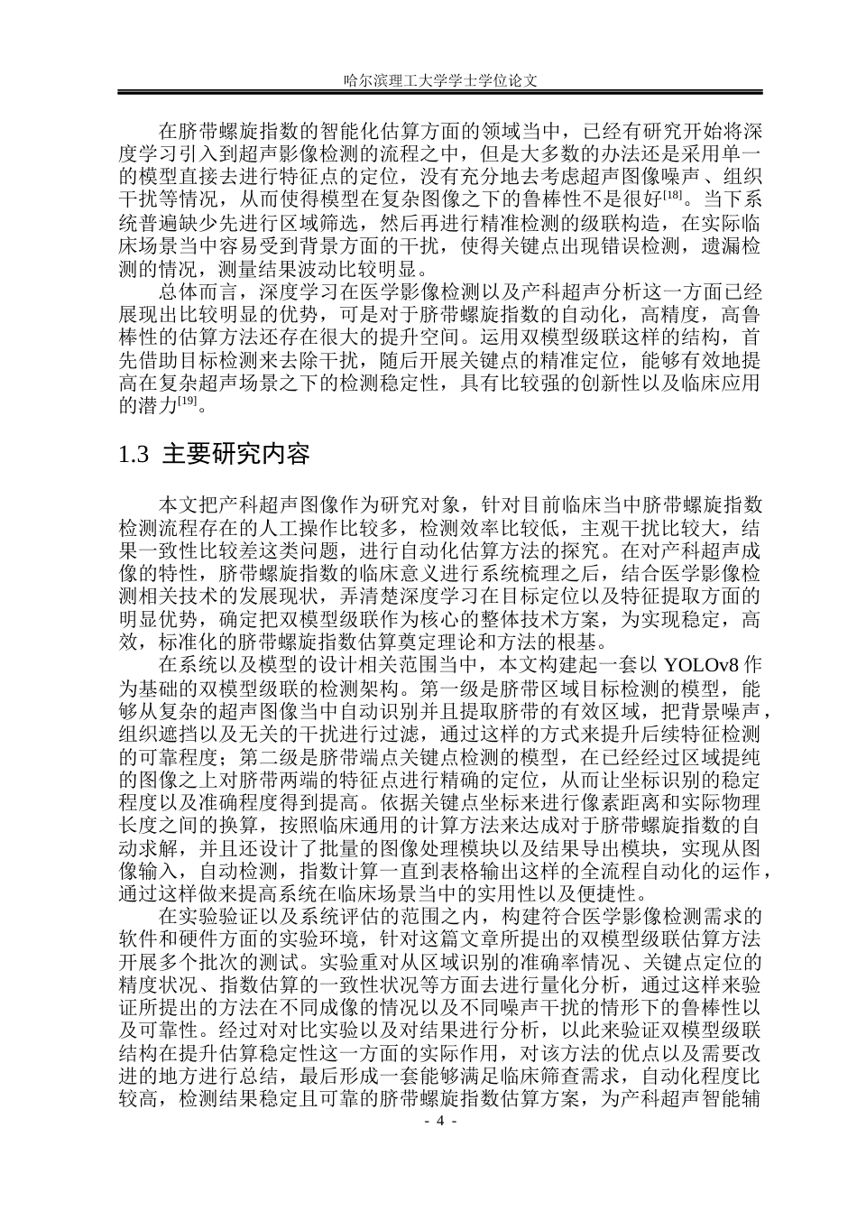 26年WP测控技术与仪器 面向产科超声的脐带螺旋指数估算方法研究2.17-AI2.42(41367字).docx_第10页