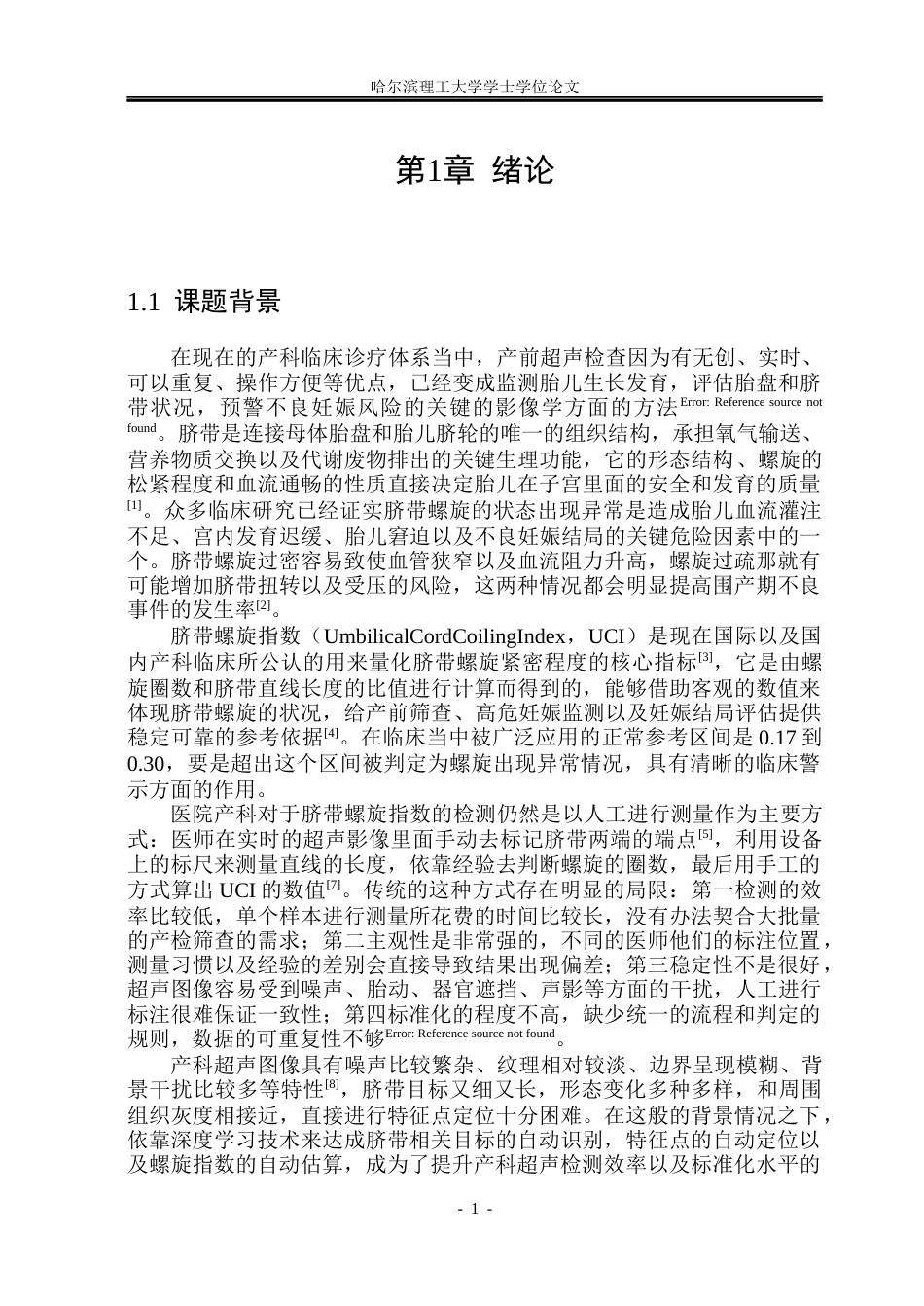 26年WP测控技术与仪器 面向产科超声的脐带螺旋指数估算方法研究2.17-AI2.42(41367字).docx_第7页