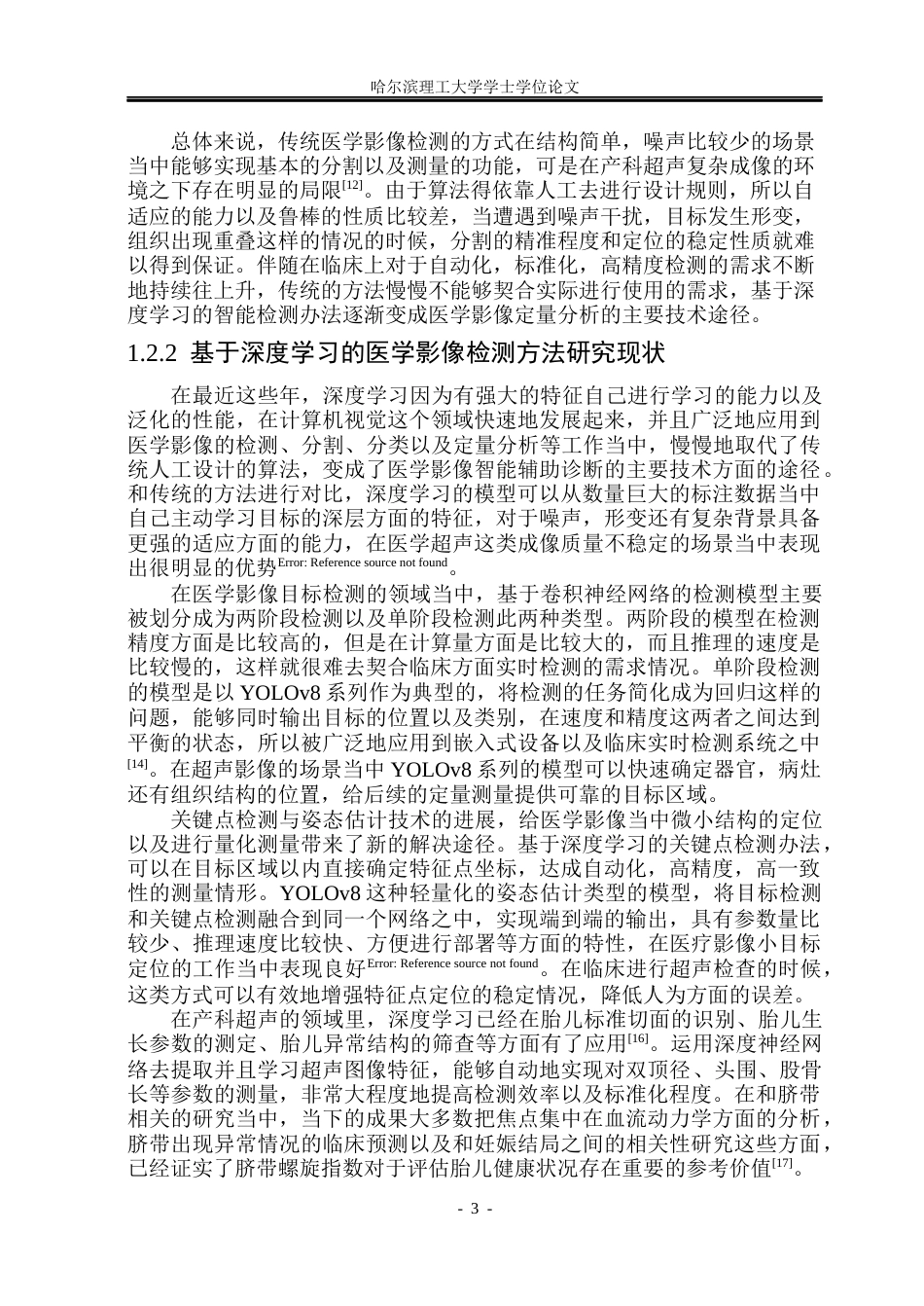 26年WP测控技术与仪器 面向产科超声的脐带螺旋指数估算方法研究2.17-AI2.42(41367字).docx_第9页