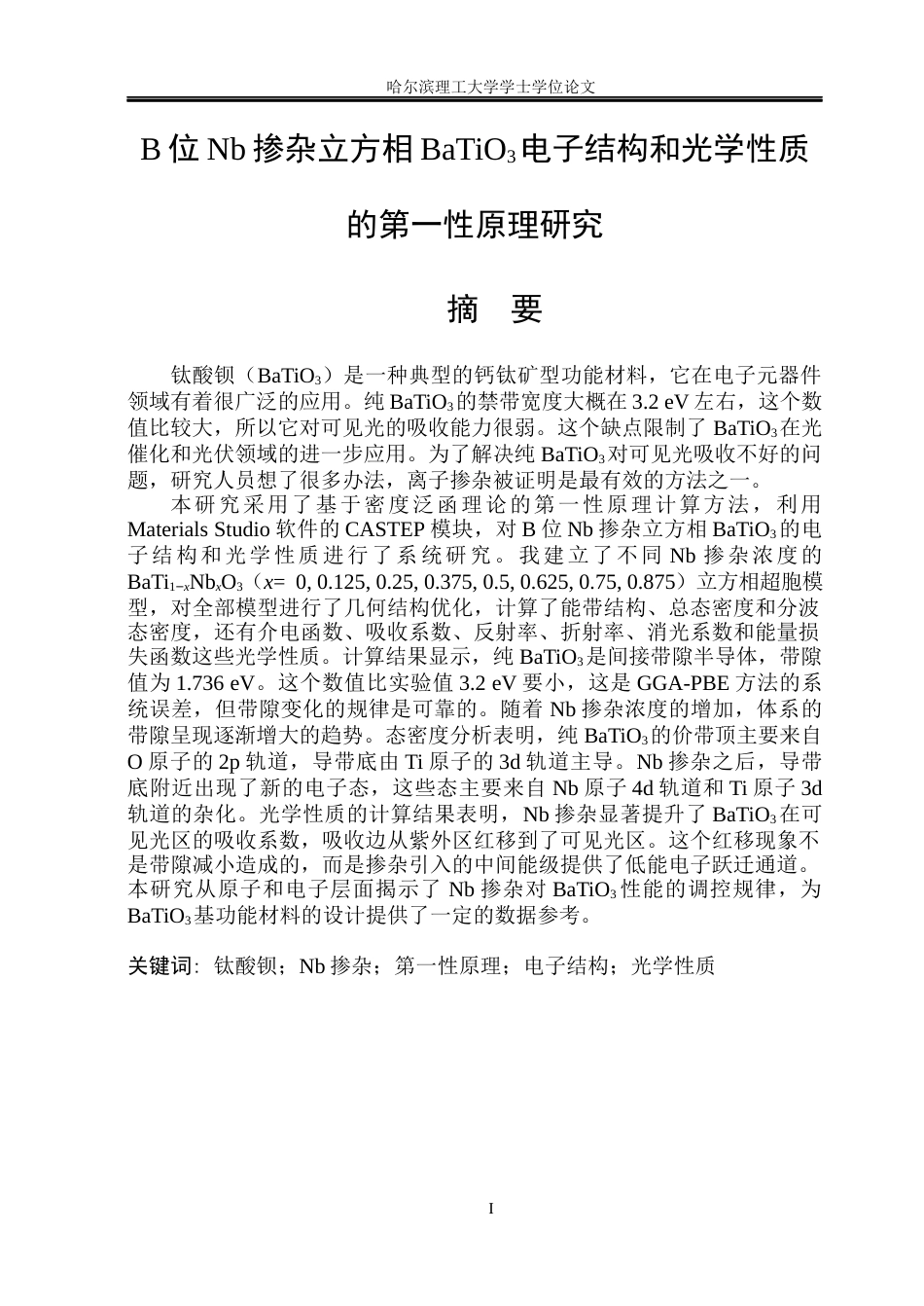 26年WP应用物理学 B位Nb掺杂立方相BaTiO3电子结构和光学性质的第一性原理研究15.76-AI2.05(26640字).docx_第1页