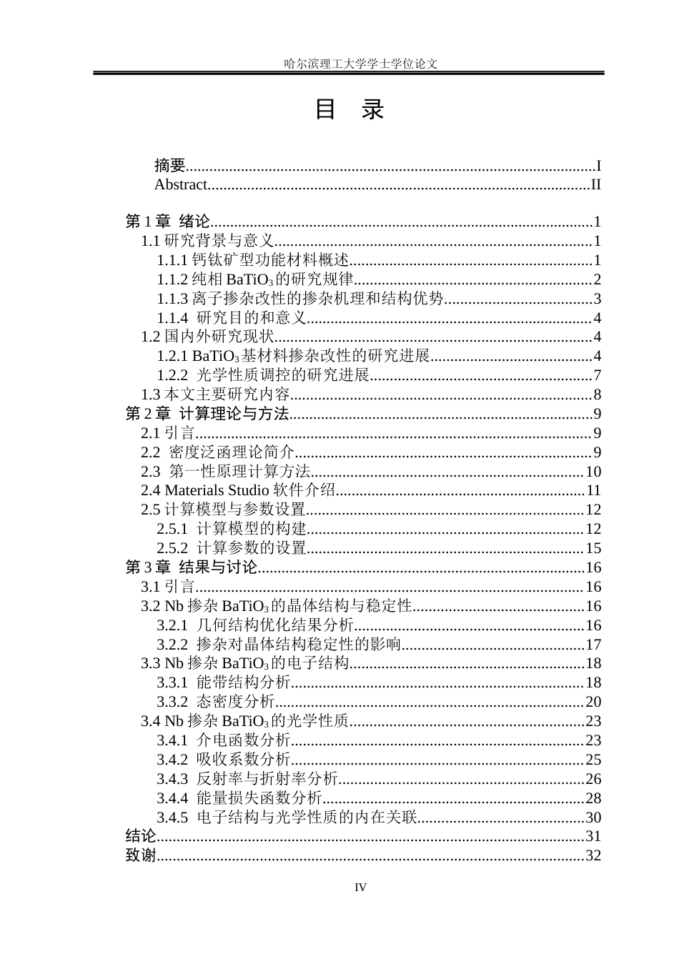 26年WP应用物理学 B位Nb掺杂立方相BaTiO3电子结构和光学性质的第一性原理研究15.76-AI2.05(26640字).docx_第4页