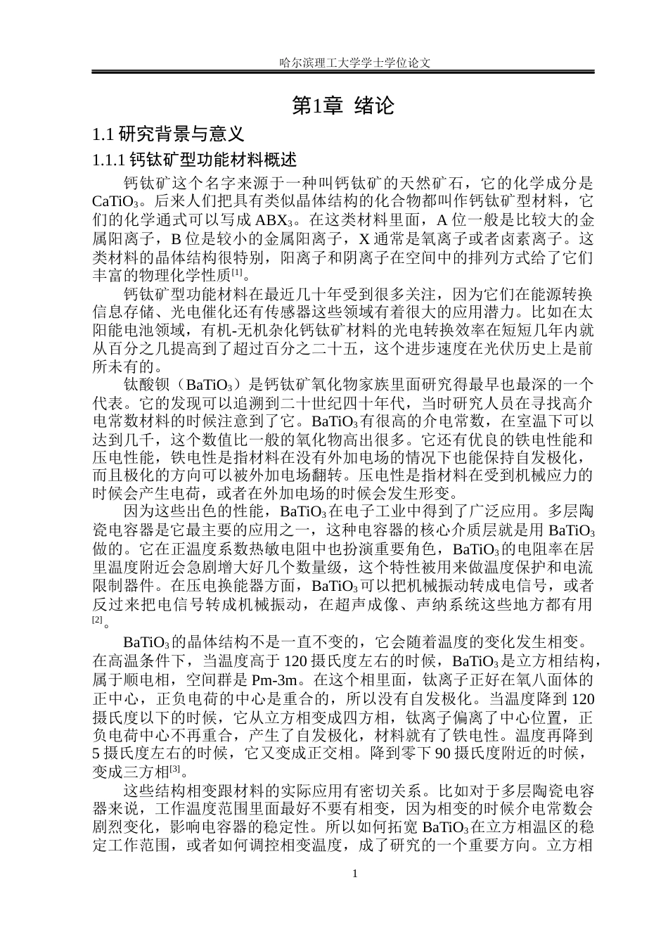 26年WP应用物理学 B位Nb掺杂立方相BaTiO3电子结构和光学性质的第一性原理研究15.76-AI2.05(26640字).docx_第6页