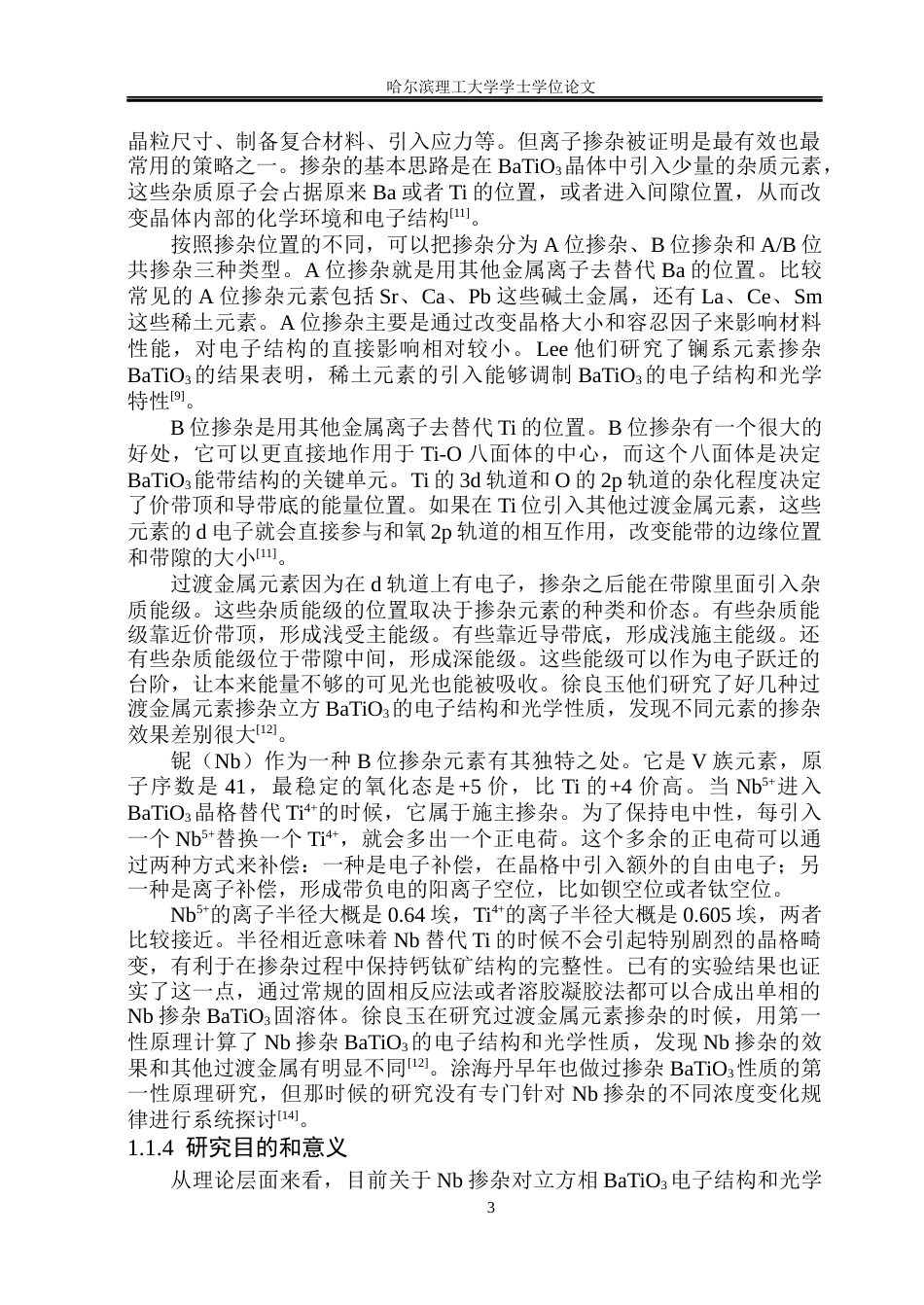 26年WP应用物理学 B位Nb掺杂立方相BaTiO3电子结构和光学性质的第一性原理研究15.76-AI2.05(26640字).docx_第8页