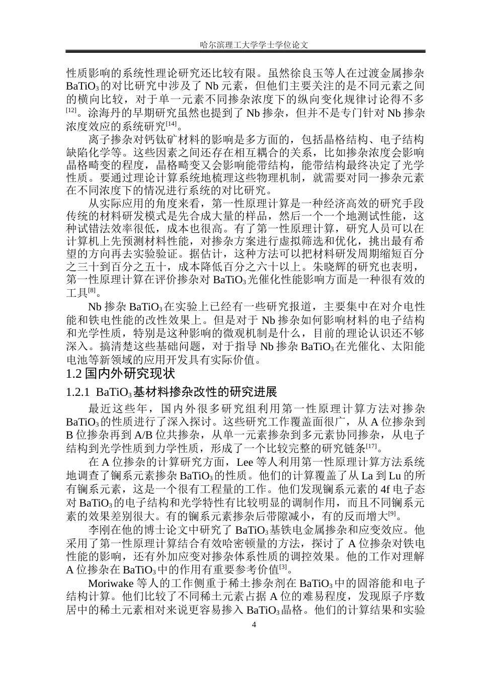 26年WP应用物理学 B位Nb掺杂立方相BaTiO3电子结构和光学性质的第一性原理研究15.76-AI2.05(26640字).docx_第9页