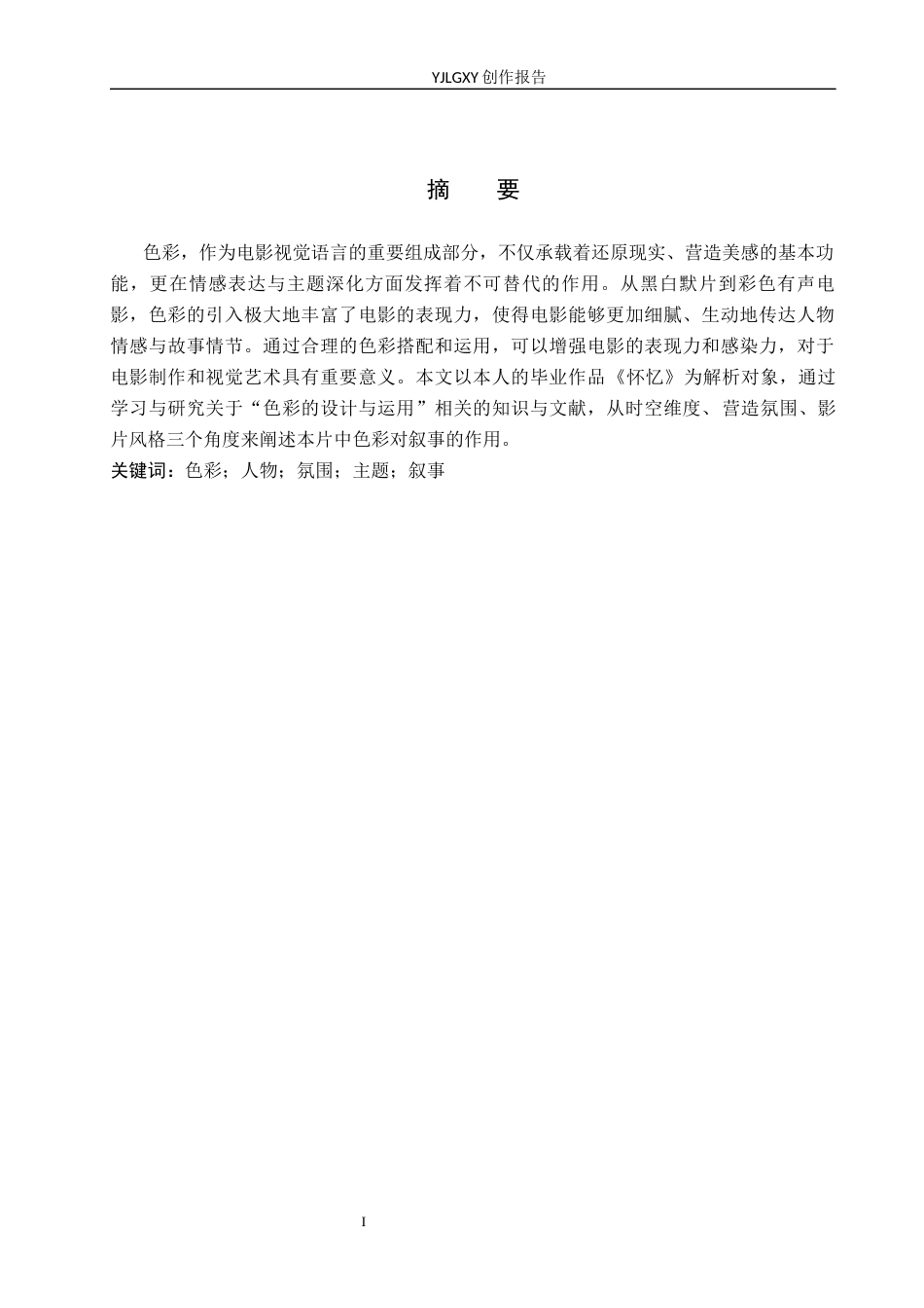 26年WP摄影 毕业作品《怀忆》中色彩的运用3.89-AI(23265字).docx_第1页
