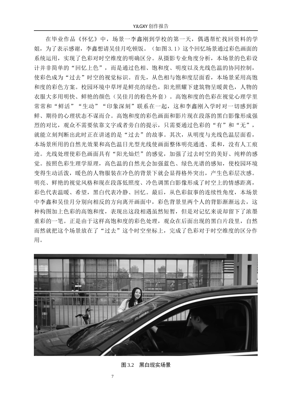 26年WP摄影 毕业作品《怀忆》中色彩的运用3.89-AI(23265字).docx_第10页