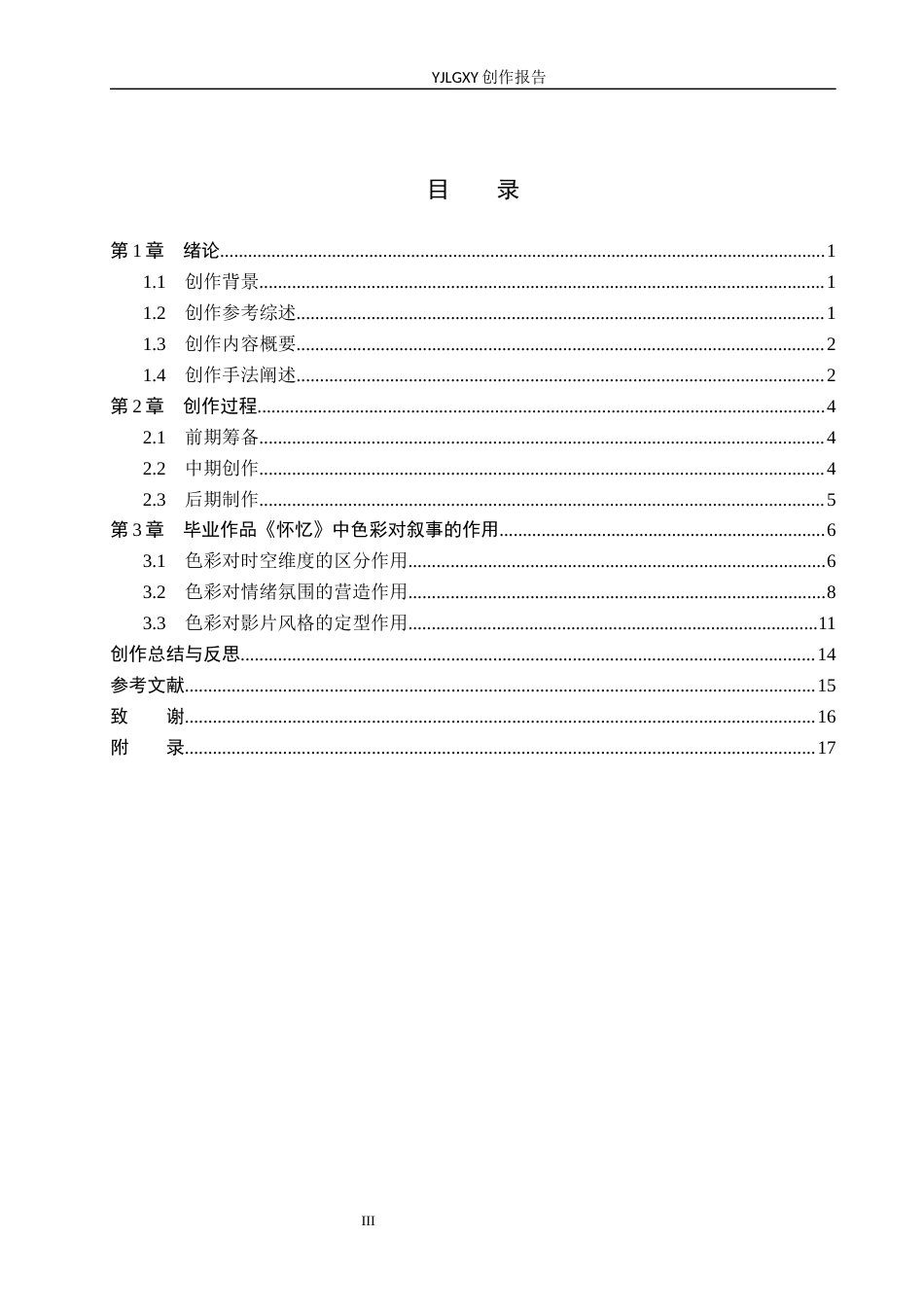 26年WP摄影 毕业作品《怀忆》中色彩的运用3.89-AI(23265字).docx_第3页