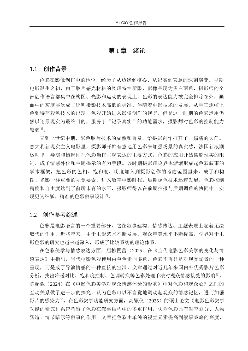 26年WP摄影 毕业作品《怀忆》中色彩的运用3.89-AI(23265字).docx_第4页