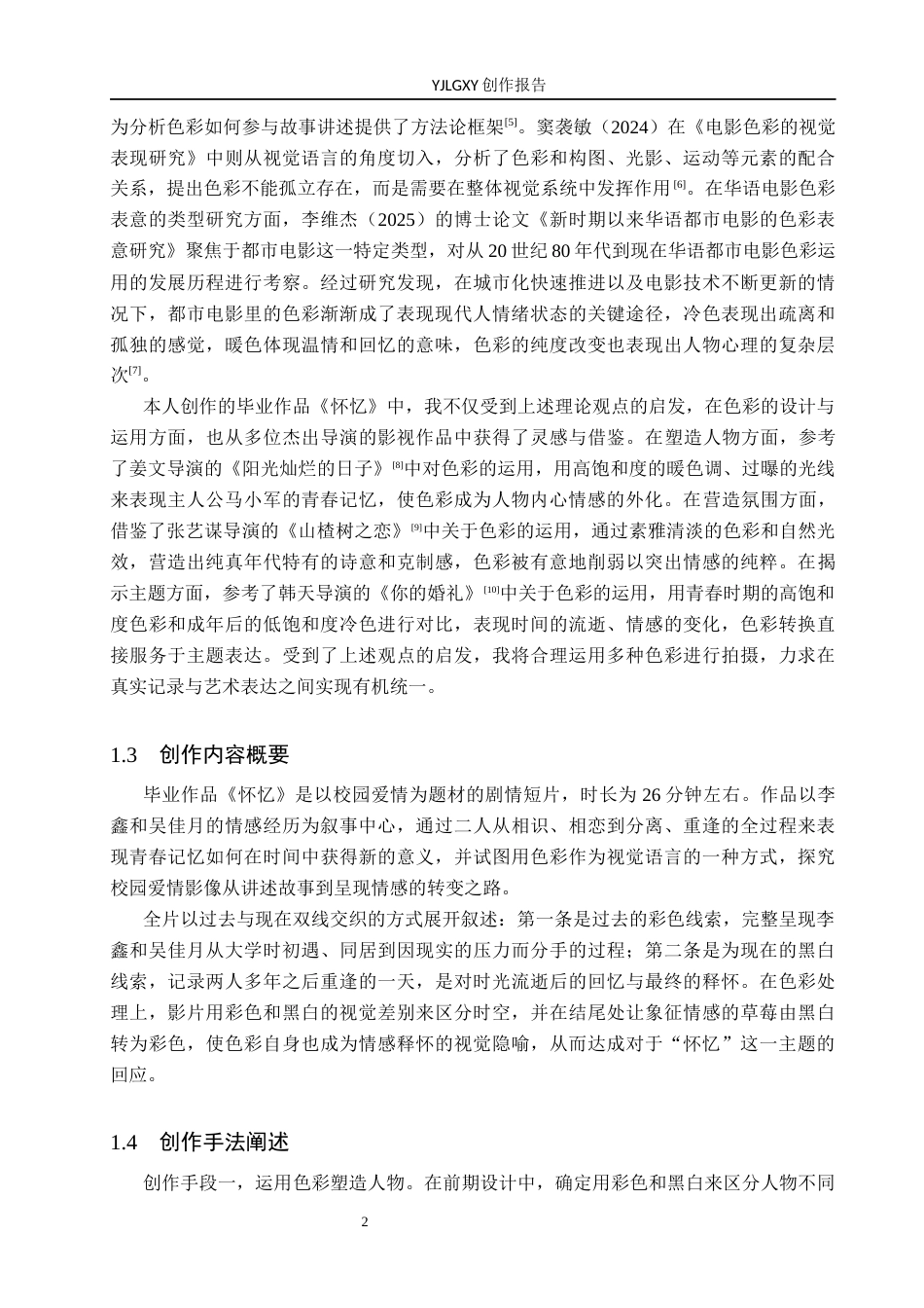 26年WP摄影 毕业作品《怀忆》中色彩的运用3.89-AI(23265字).docx_第5页