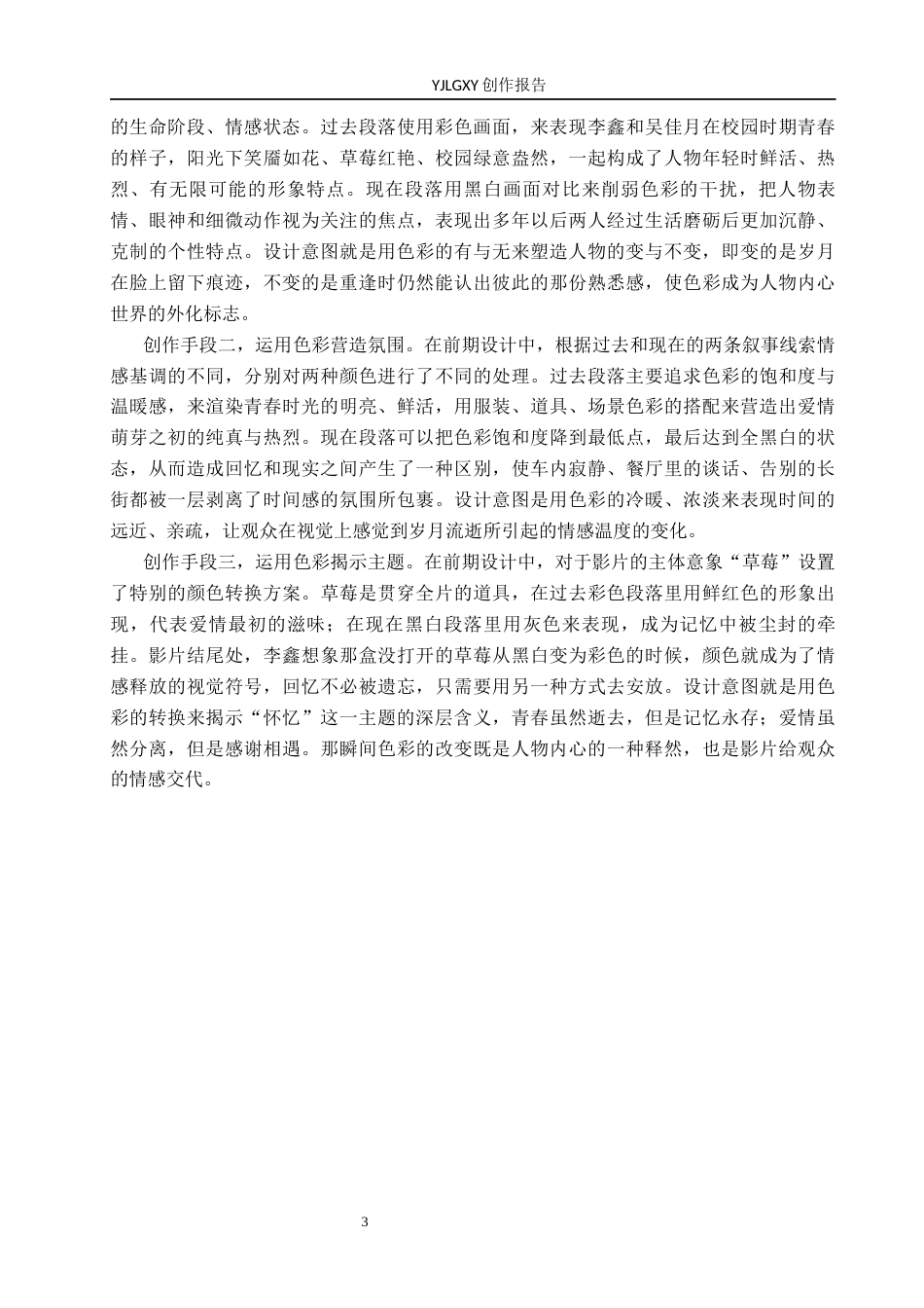 26年WP摄影 毕业作品《怀忆》中色彩的运用3.89-AI(23265字).docx_第6页