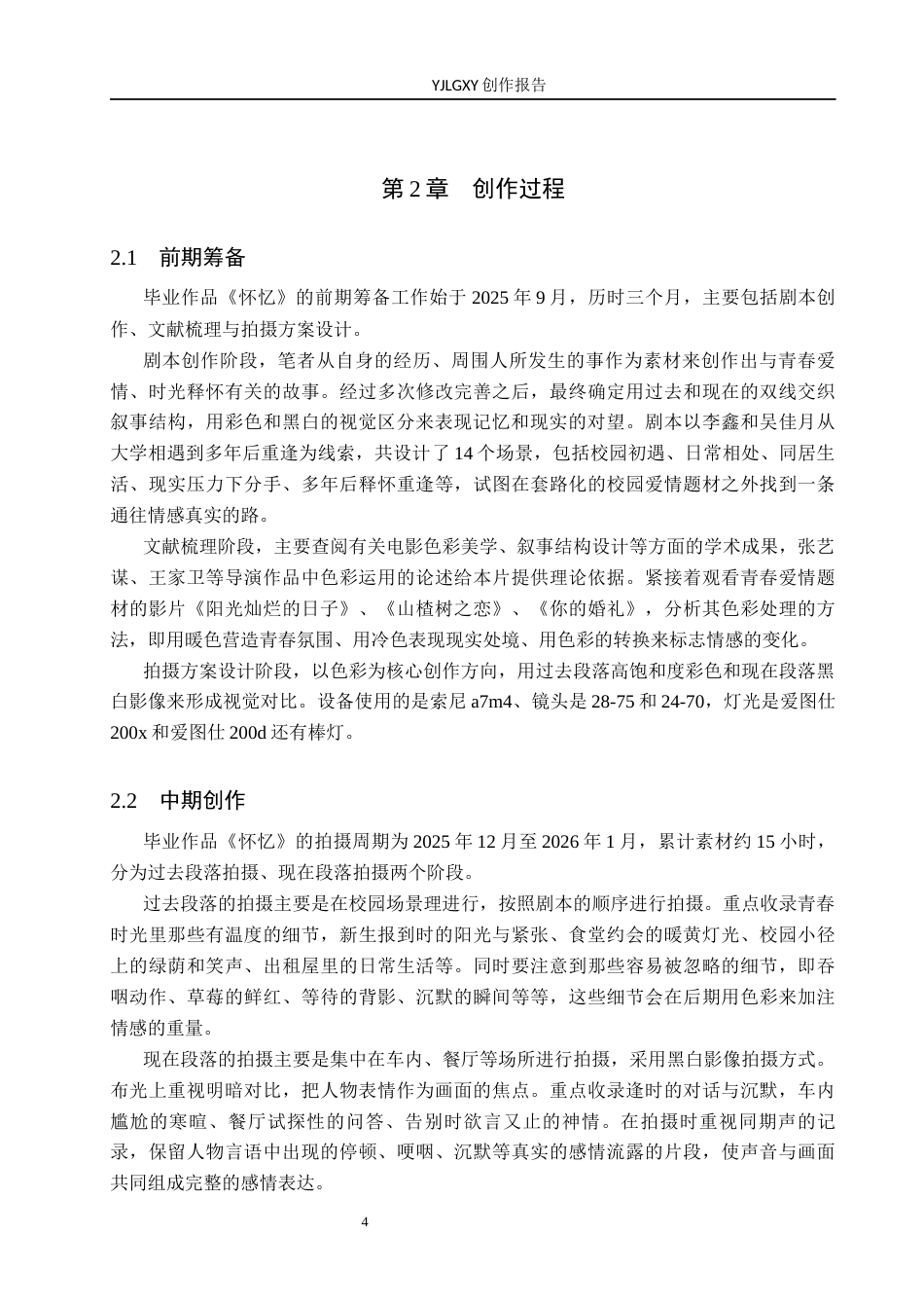 26年WP摄影 毕业作品《怀忆》中色彩的运用3.89-AI(23265字).docx_第7页