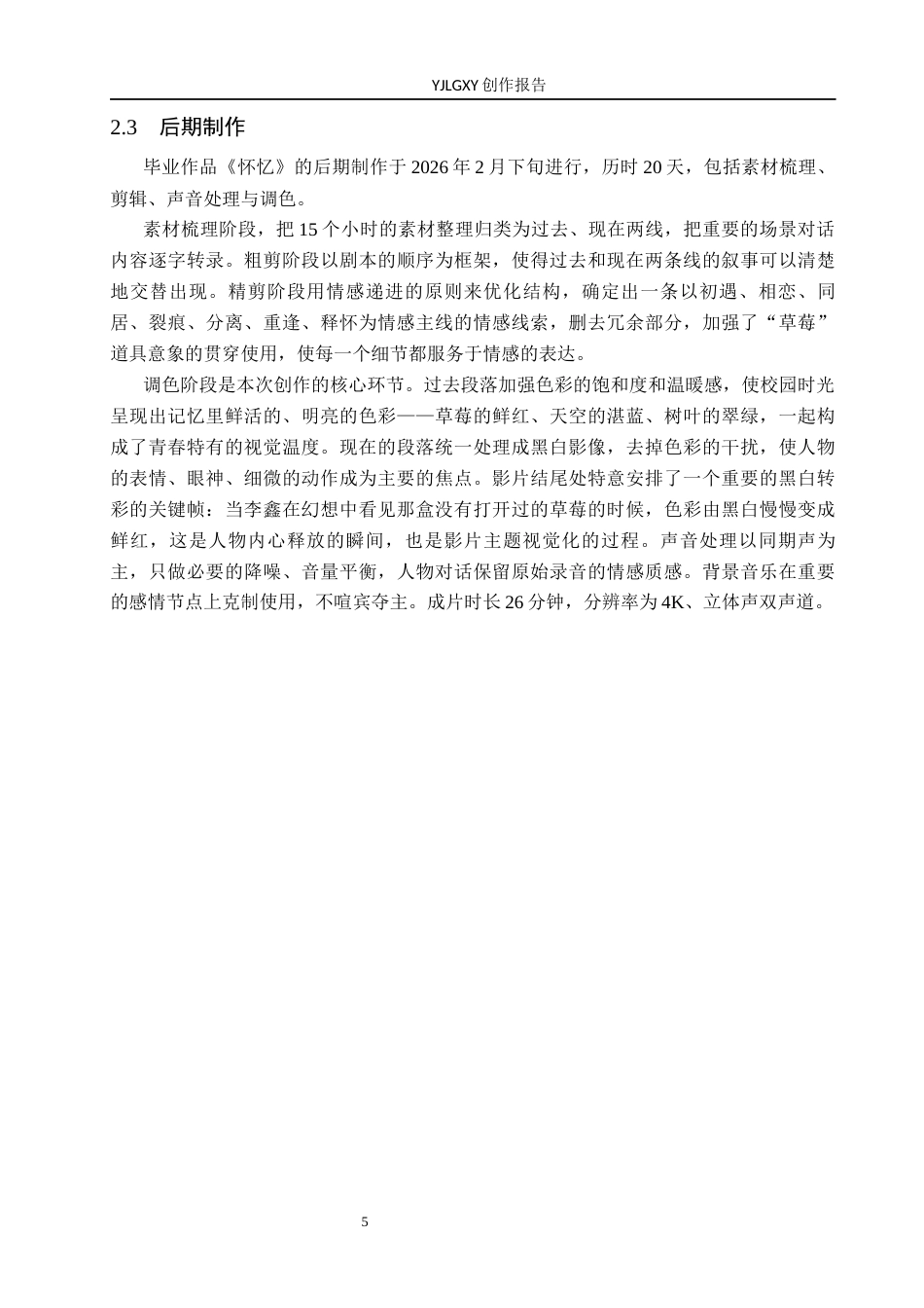 26年WP摄影 毕业作品《怀忆》中色彩的运用3.89-AI(23265字).docx_第8页
