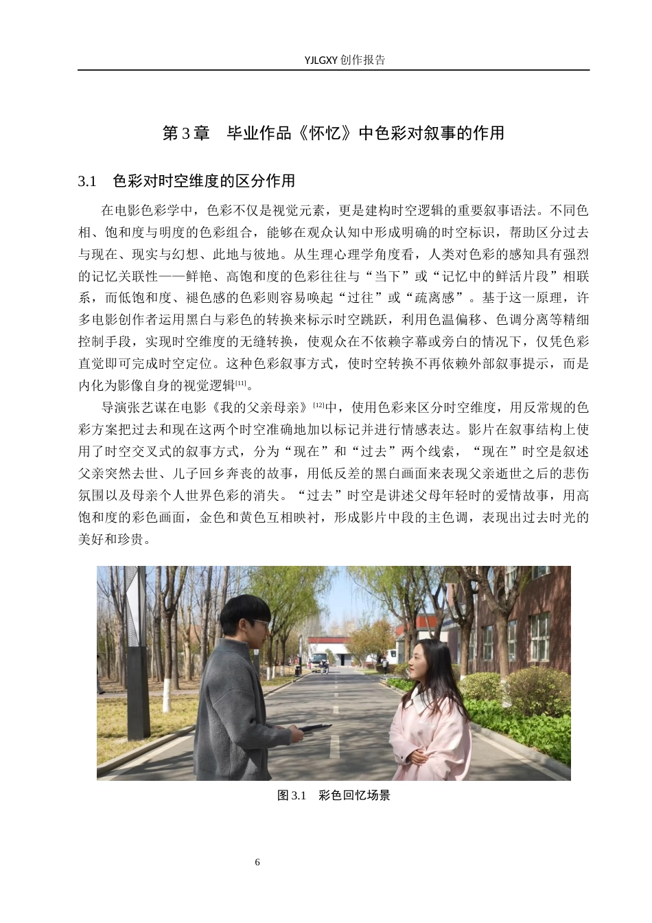 26年WP摄影 毕业作品《怀忆》中色彩的运用3.89-AI(23265字).docx_第9页