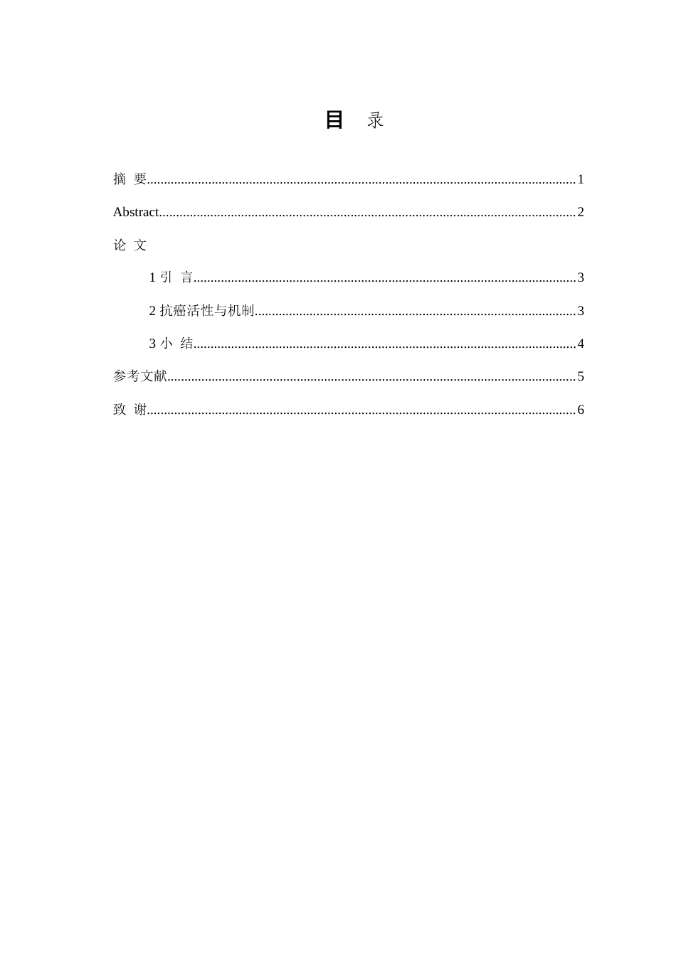 26年WP医学检验技术 龙葵碱抗肿瘤作用的机制研究17.35-AI0.0(17109字).doc_第1页