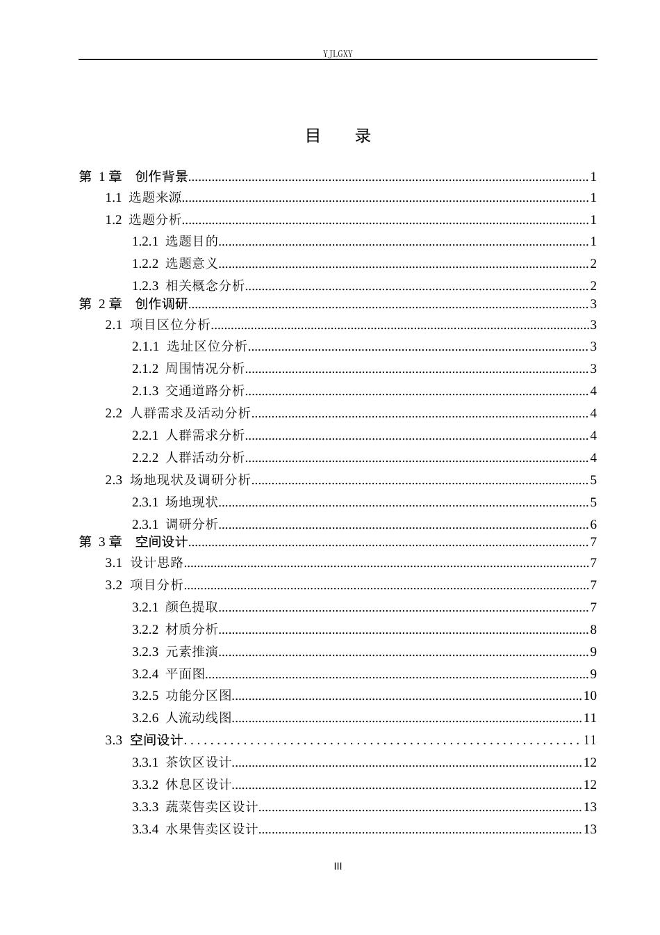 26年WP环境设计 城市更新下的馆陶金凤菜市场空间设计8.04-AI4.87(11190字).docx_第3页