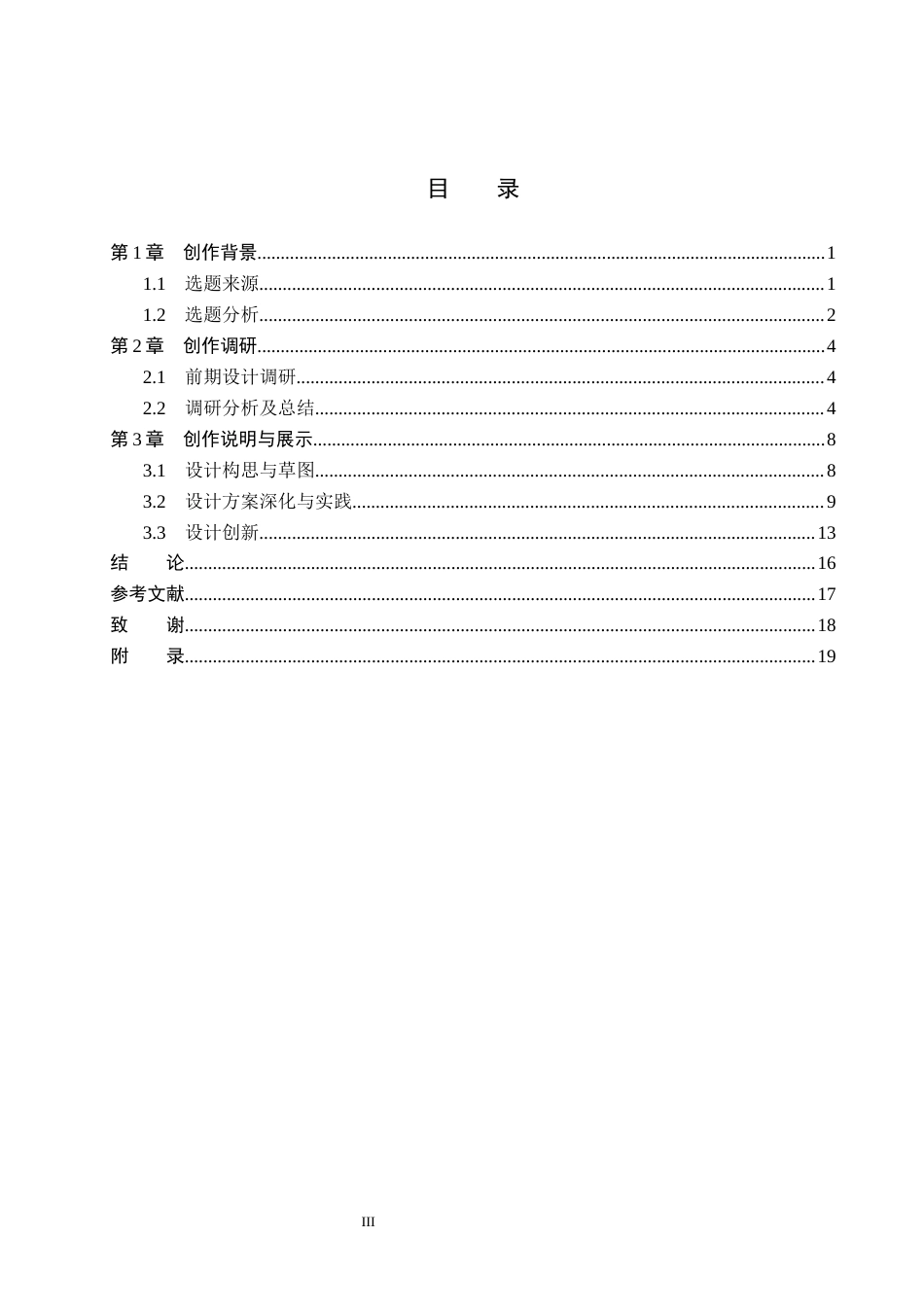 26年WP产品设计 户外便携式烹饪厨具设计1.45-AI57.0(9433字).docx_第3页