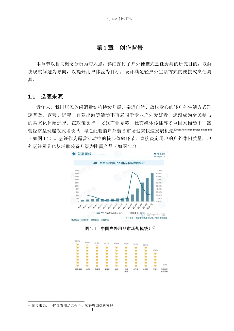 26年WP产品设计 户外便携式烹饪厨具设计1.45-AI57.0(9433字).docx_第4页