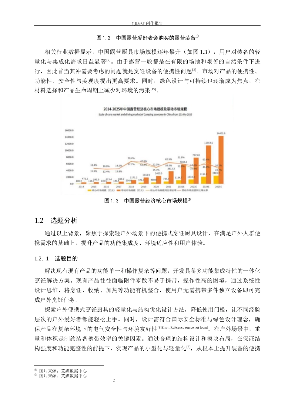26年WP产品设计 户外便携式烹饪厨具设计1.45-AI57.0(9433字).docx_第5页