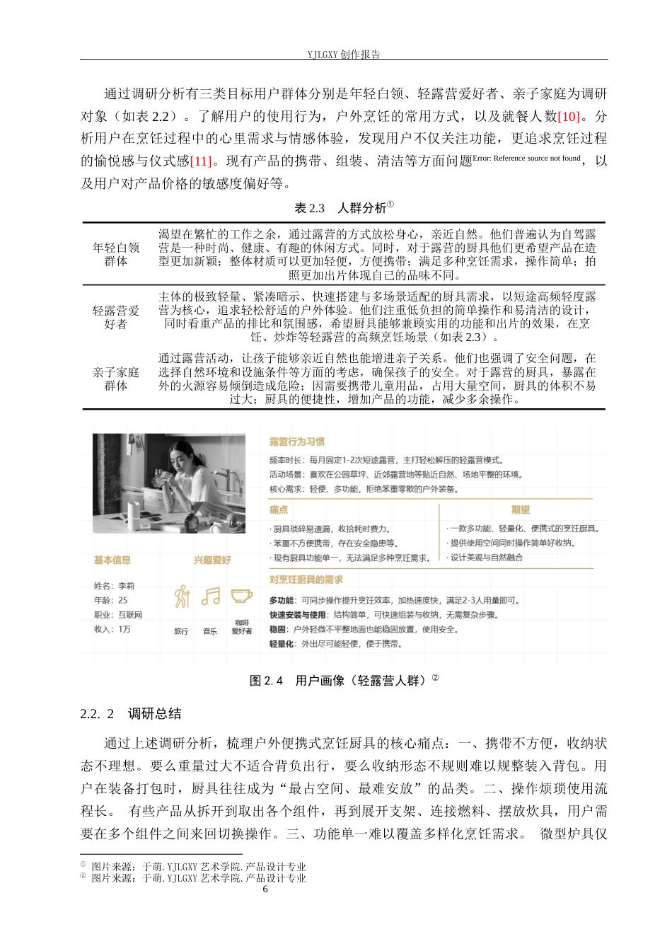 26年WP产品设计 户外便携式烹饪厨具设计1.45-AI57.0(9433字).docx_第9页