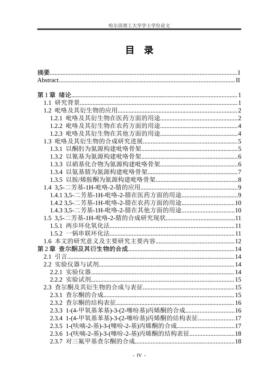 26年WP制药工程 35-二芳基-1H-吡咯-2-腈的合成13.61-AI6.4_1-约47286字符.doc_第4页