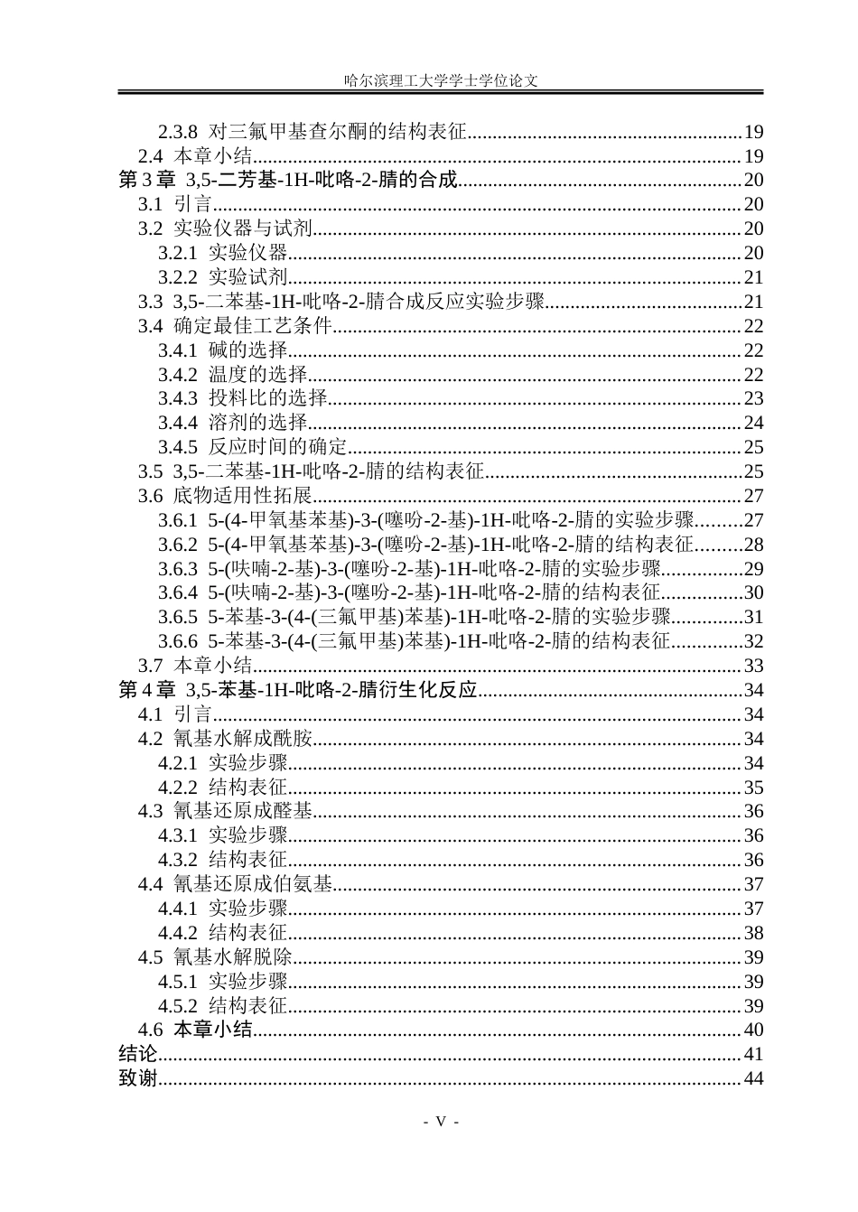 26年WP制药工程 35-二芳基-1H-吡咯-2-腈的合成13.61-AI6.4_1-约47286字符.doc_第5页