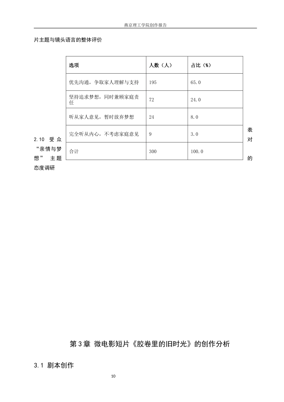 26年WP数字媒体艺术 短片《胶卷里的旧时光》中景别对情感表达的塑造与创新9.49-AI(15362字).docx_第10页
