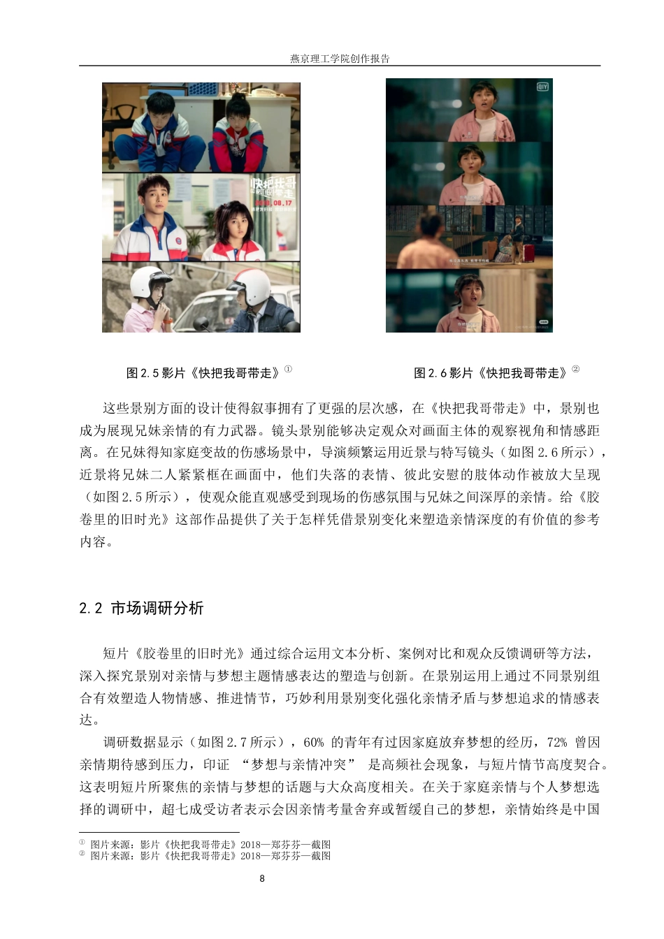26年WP数字媒体艺术 短片《胶卷里的旧时光》中景别对情感表达的塑造与创新9.49-AI(15362字).docx_第8页