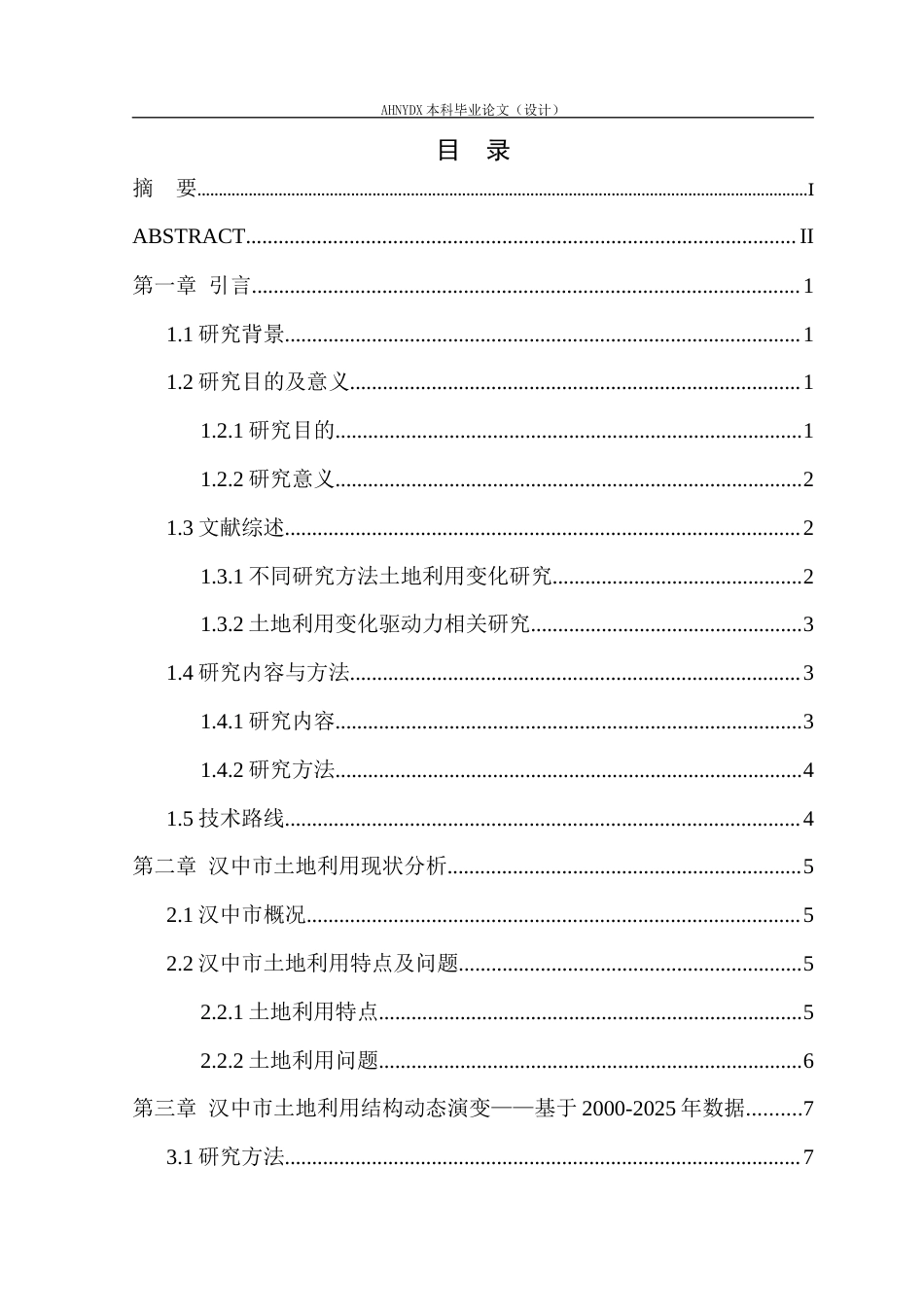 26年WP土地资源管理 汉中市土地利用结构演变及驱动力研究14.7-AI通过(18179字).docx_第1页