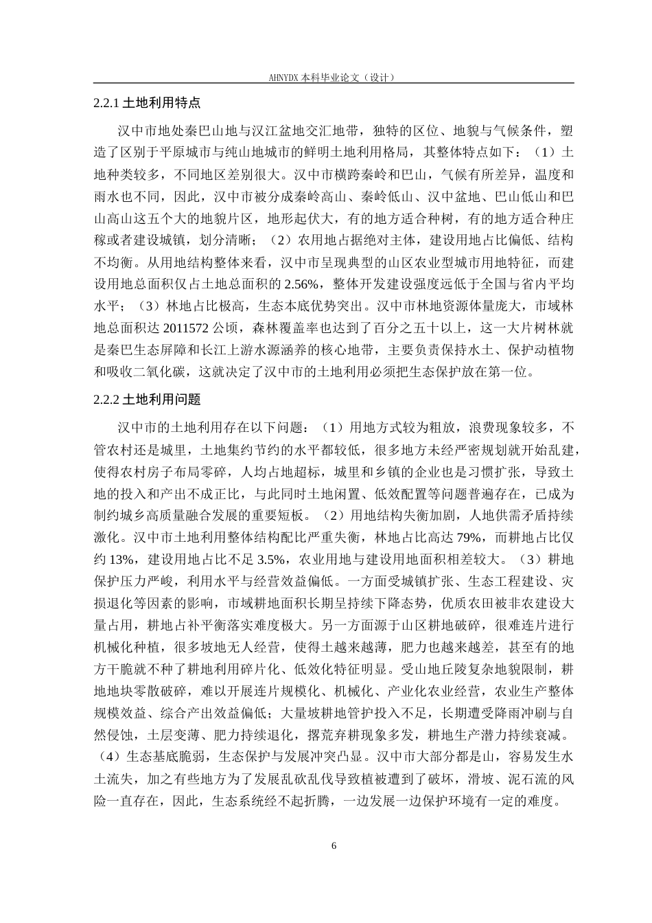 26年WP土地资源管理 汉中市土地利用结构演变及驱动力研究14.7-AI通过(18179字).docx_第10页