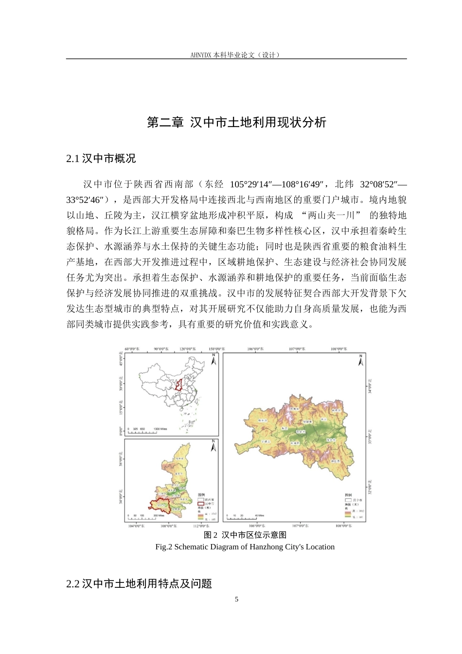 26年WP土地资源管理 汉中市土地利用结构演变及驱动力研究14.7-AI通过(18179字).docx_第9页
