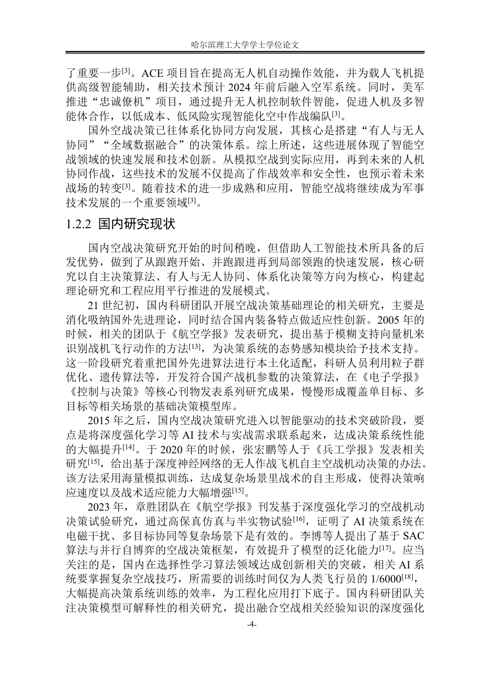 26年WP测控技术与仪器 基于自注意力机制的空战决策算法研究5.01-AI17.29-约78452字符.pdf_第10页