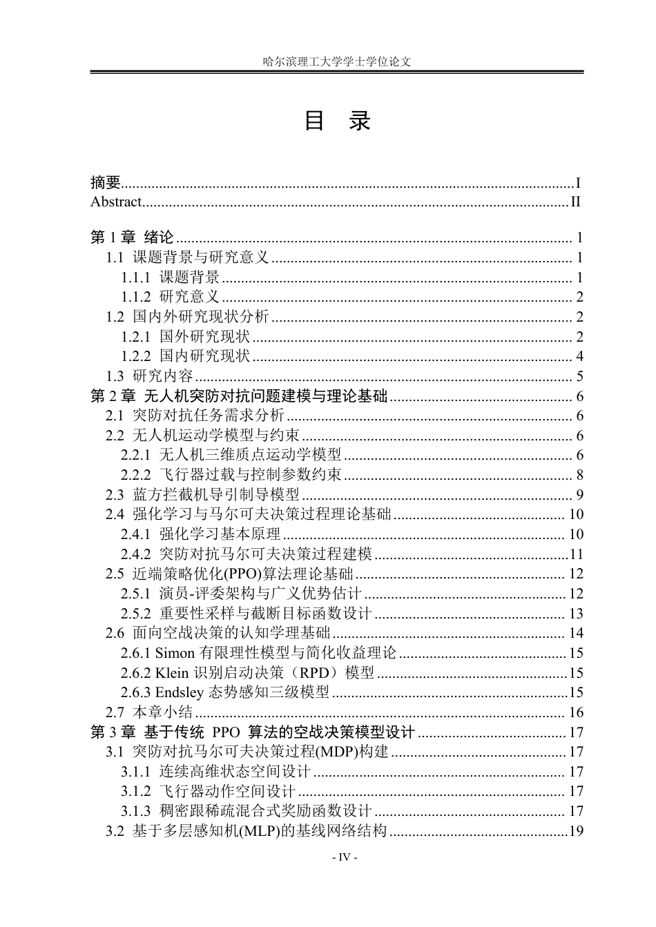 26年WP测控技术与仪器 基于自注意力机制的空战决策算法研究5.01-AI17.29-约78452字符.pdf_第4页
