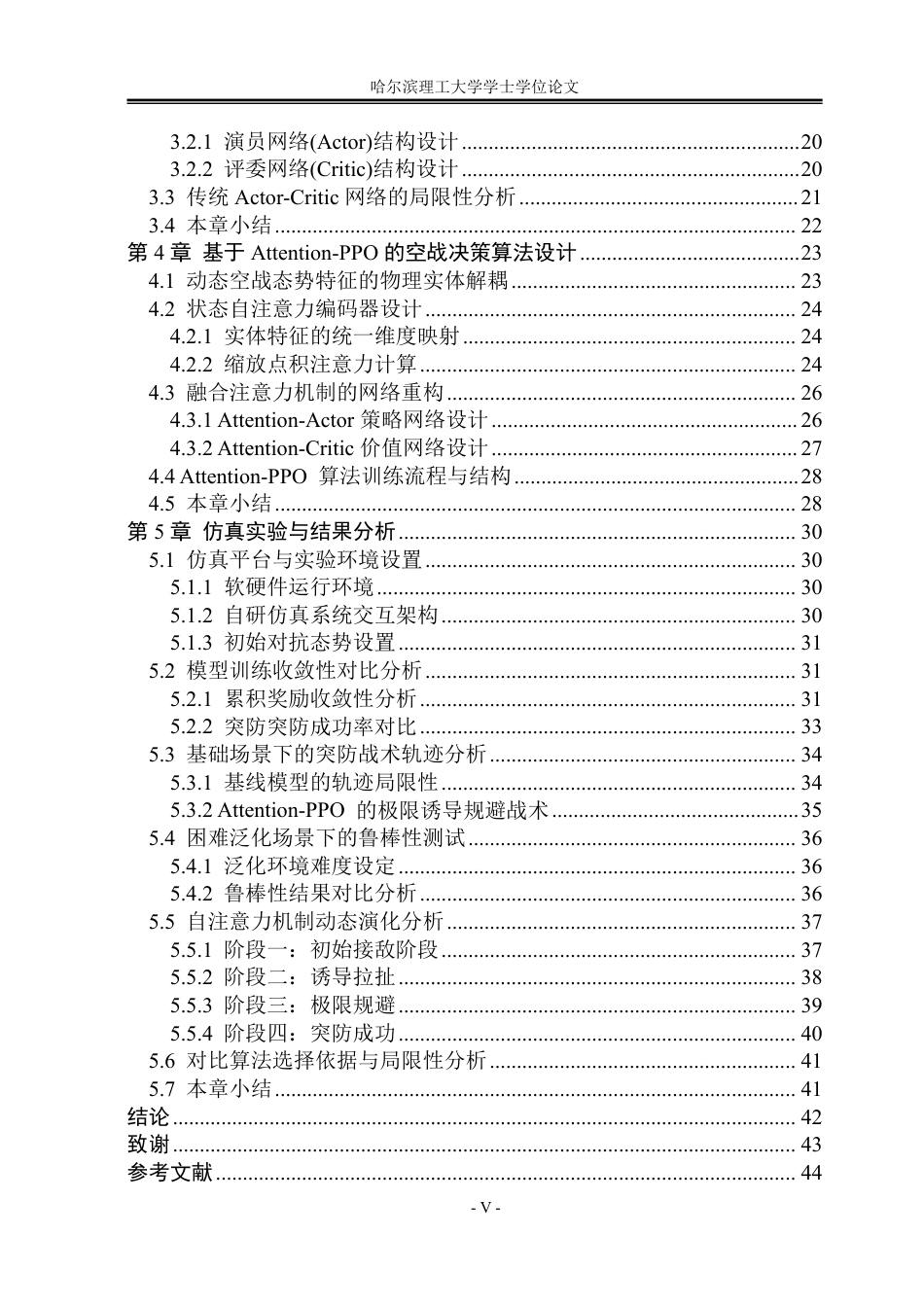 26年WP测控技术与仪器 基于自注意力机制的空战决策算法研究5.01-AI17.29-约78452字符.pdf_第5页