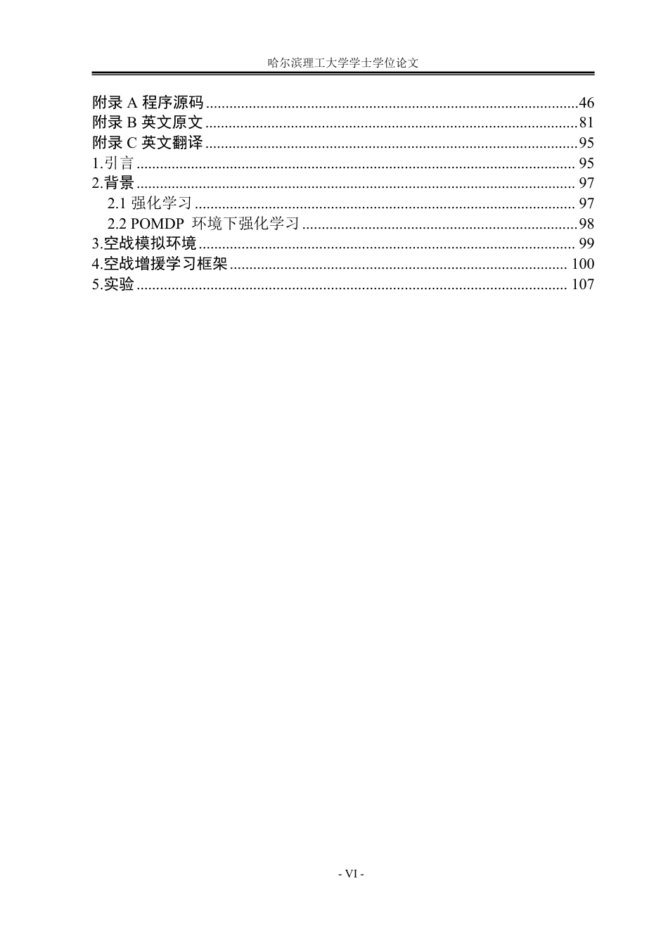 26年WP测控技术与仪器 基于自注意力机制的空战决策算法研究5.01-AI17.29-约78452字符.pdf_第6页
