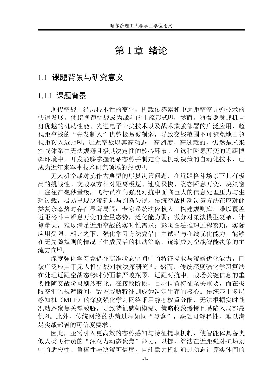 26年WP测控技术与仪器 基于自注意力机制的空战决策算法研究5.01-AI17.29-约78452字符.pdf_第7页