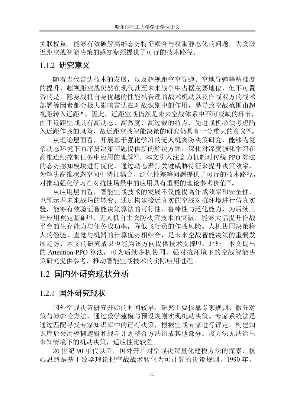 26年WP测控技术与仪器 基于自注意力机制的空战决策算法研究5.01-AI17.29-约78452字符.pdf_第8页