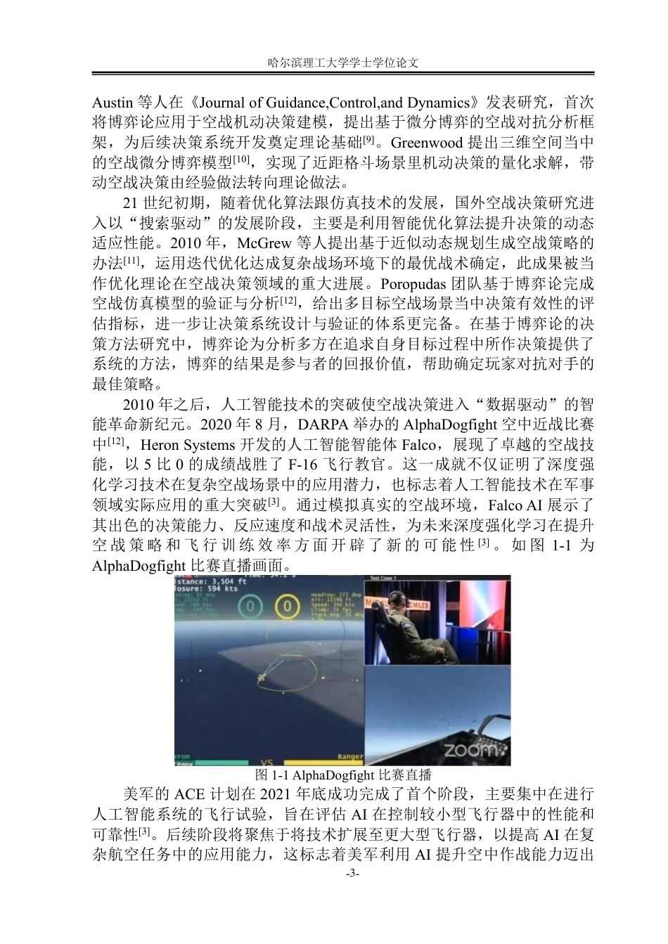 26年WP测控技术与仪器 基于自注意力机制的空战决策算法研究5.01-AI17.29-约78452字符.pdf_第9页