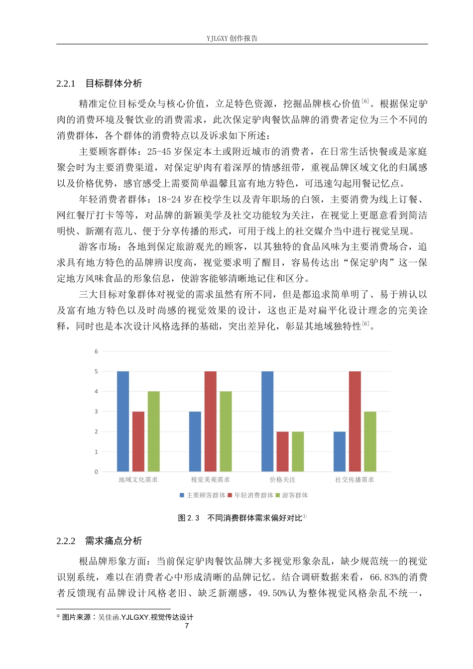 26年WP视觉传达设计 插画风格在“驴膳坊”品牌形象设计中的运用0.95-AI11.8(14103字).docx_第10页