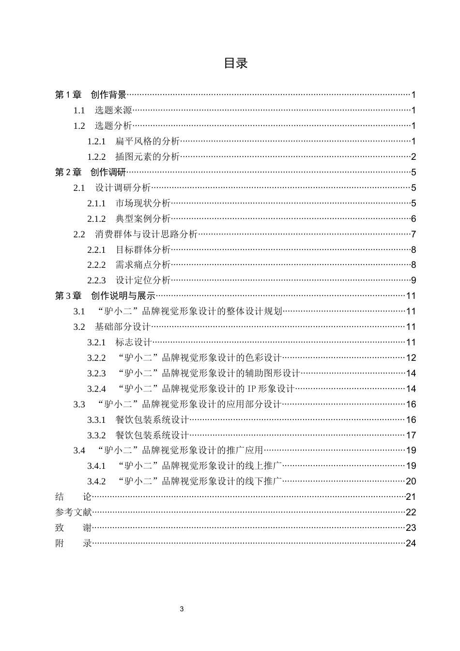 26年WP视觉传达设计 插画风格在“驴膳坊”品牌形象设计中的运用0.95-AI11.8(14103字).docx_第3页