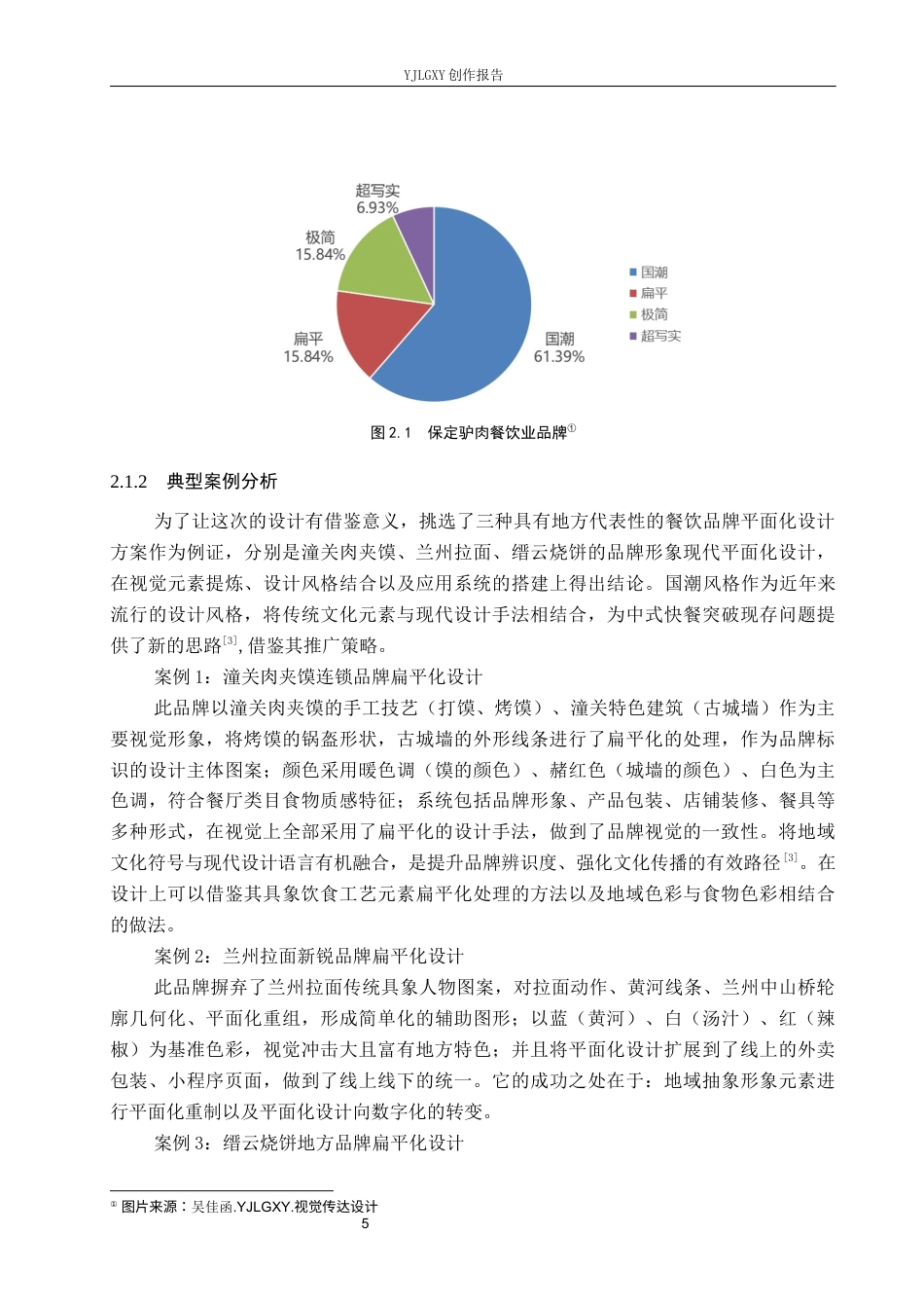 26年WP视觉传达设计 插画风格在“驴膳坊”品牌形象设计中的运用0.95-AI11.8(14103字).docx_第8页