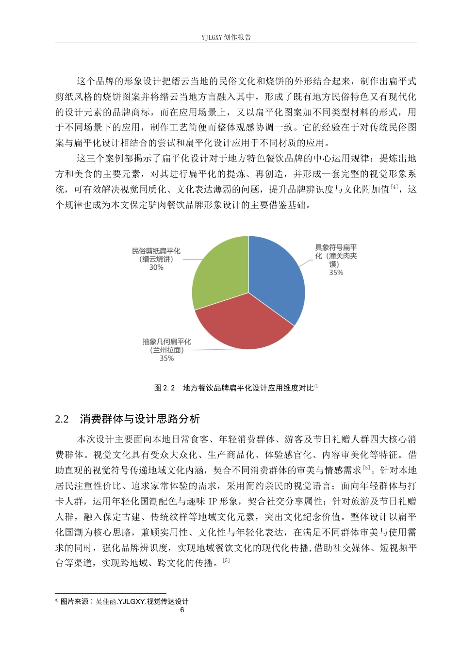 26年WP视觉传达设计 插画风格在“驴膳坊”品牌形象设计中的运用0.95-AI11.8(14103字).docx_第9页